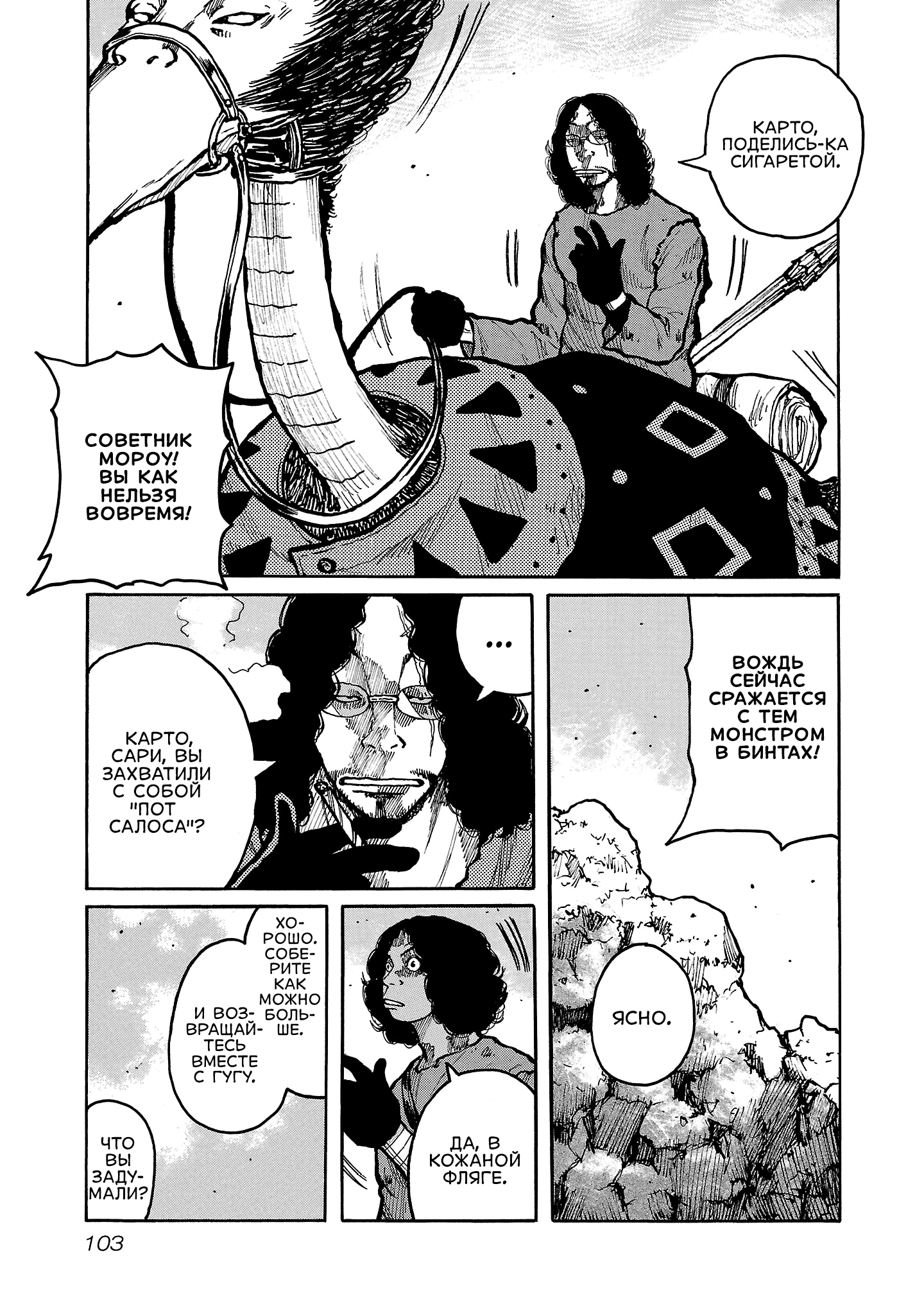 Манга Семейство "Мусорщики Ранк" - Глава 139 Страница 3