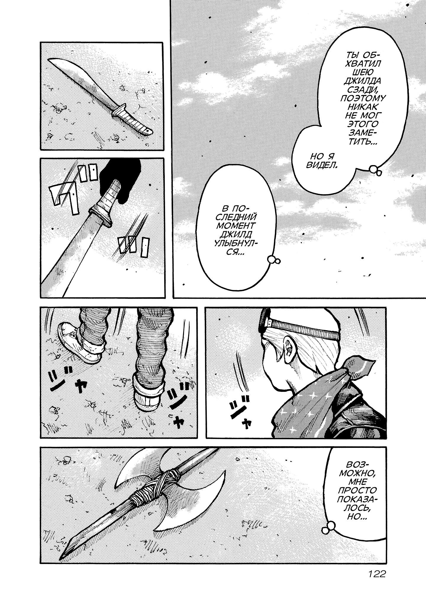 Манга Семейство "Мусорщики Ранк" - Глава 139 Страница 21