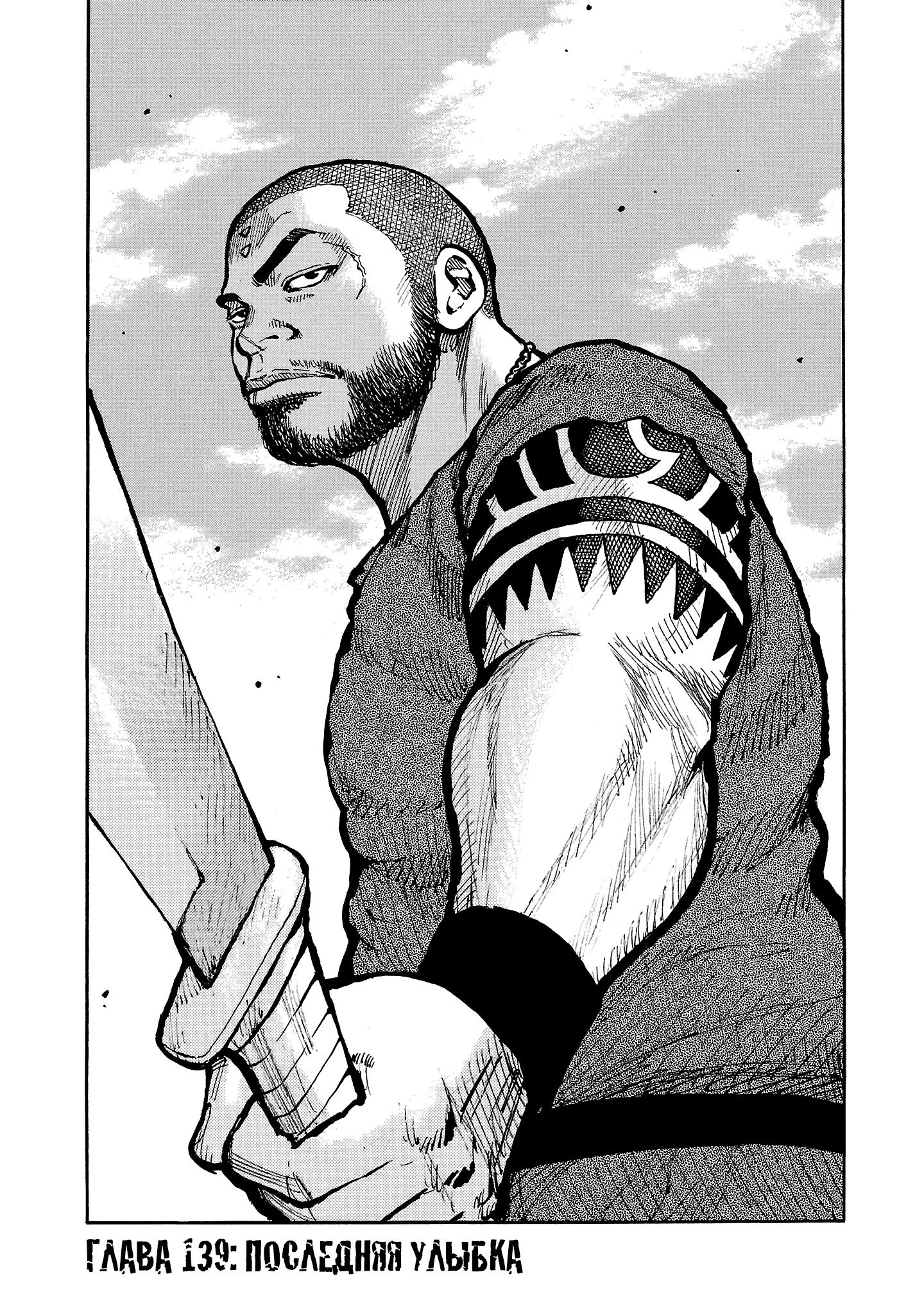 Манга Семейство "Мусорщики Ранк" - Глава 139 Страница 1