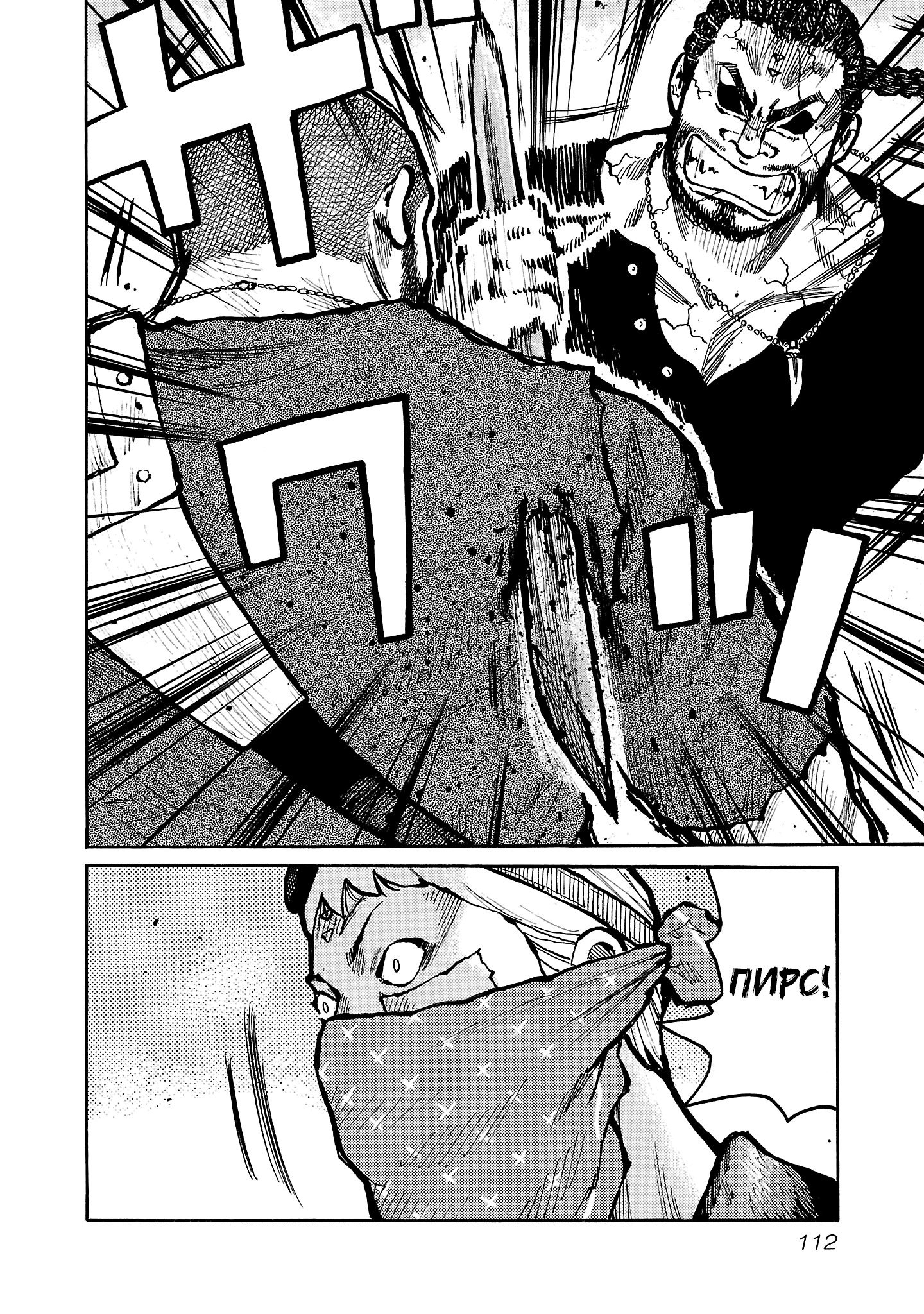 Манга Семейство "Мусорщики Ранк" - Глава 139 Страница 12