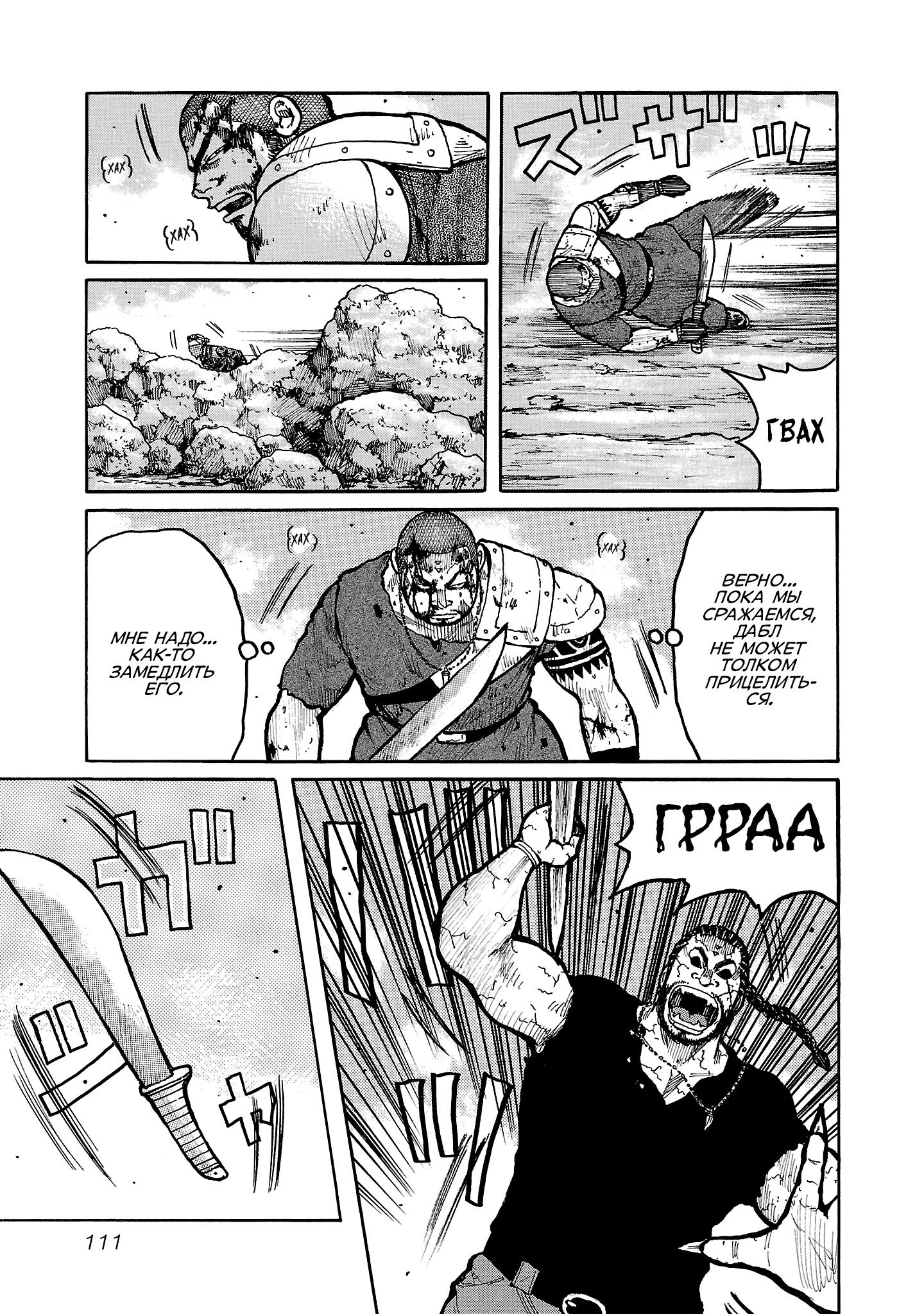 Манга Семейство "Мусорщики Ранк" - Глава 139 Страница 11