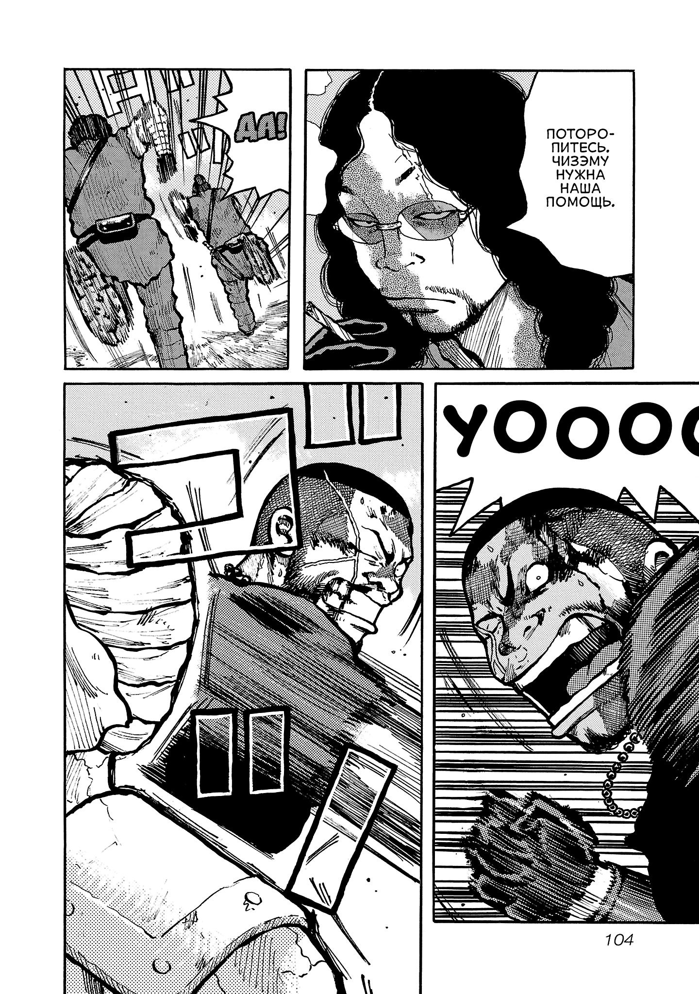 Манга Семейство "Мусорщики Ранк" - Глава 139 Страница 4