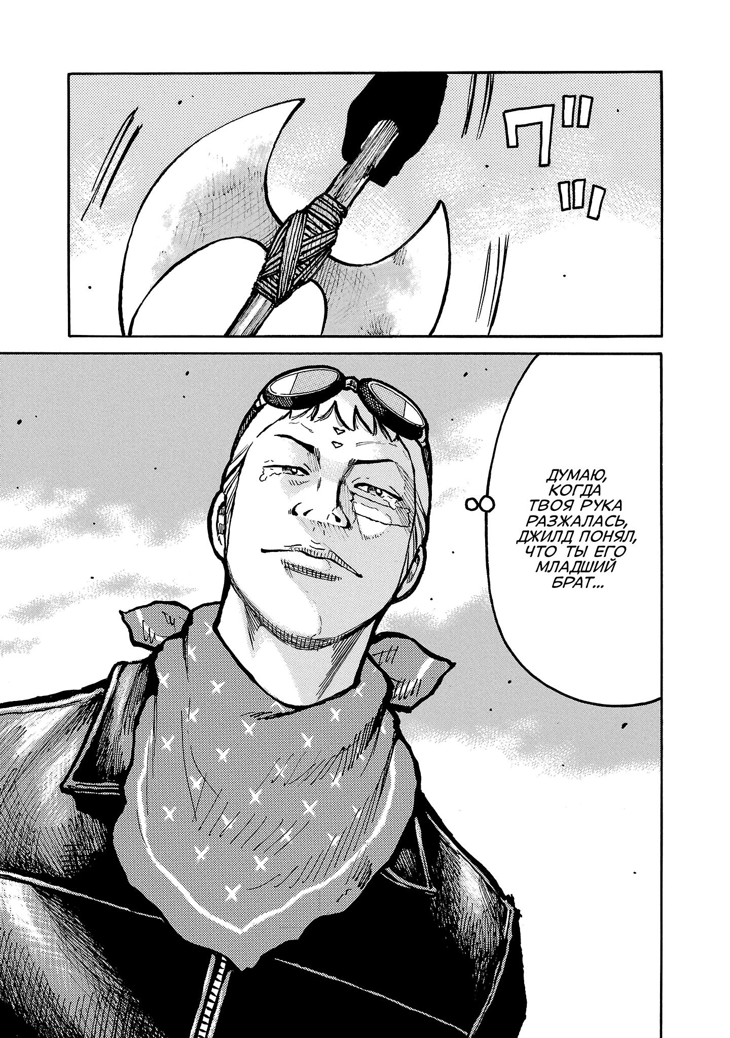 Манга Семейство "Мусорщики Ранк" - Глава 139 Страница 22