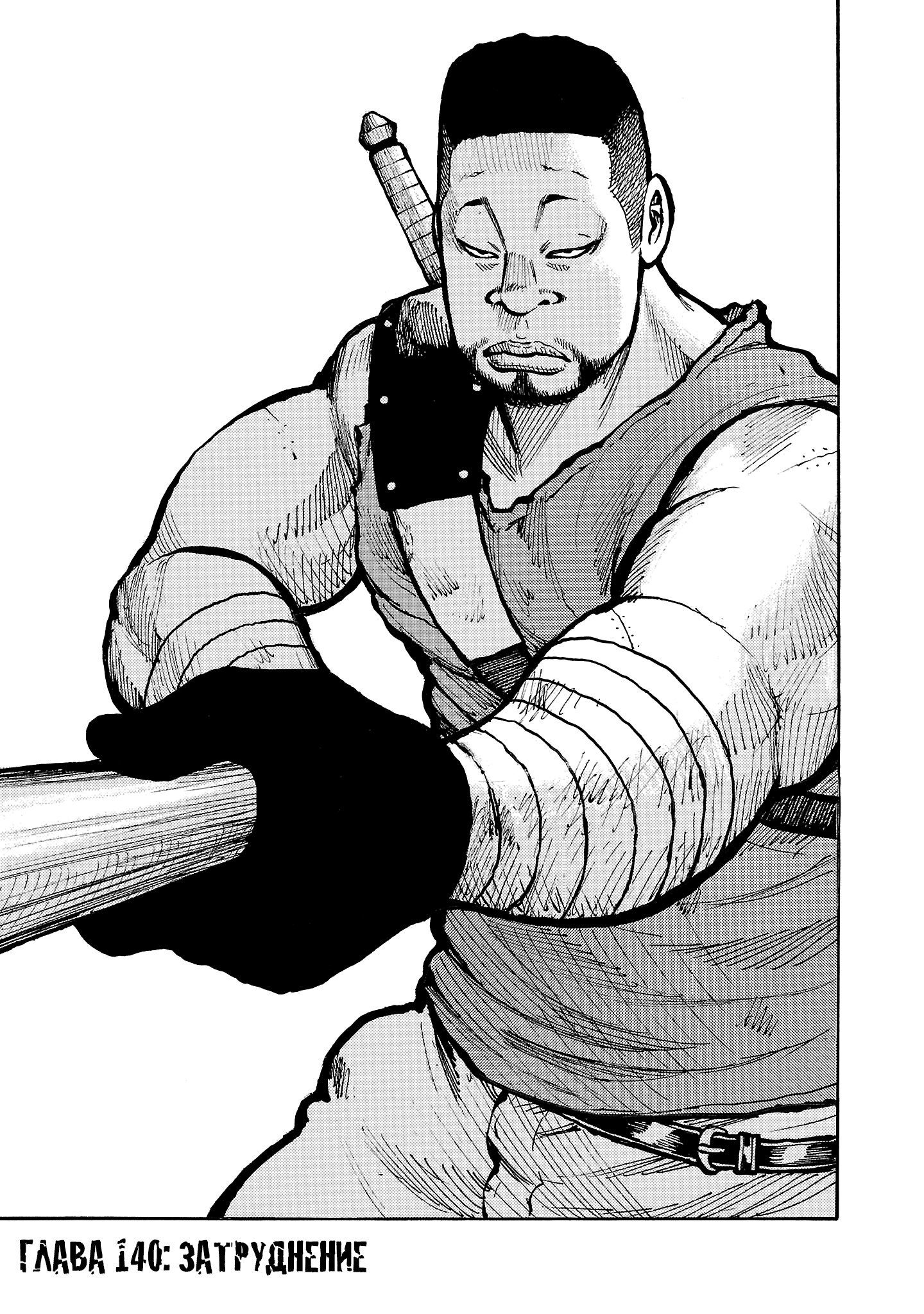 Манга Семейство "Мусорщики Ранк" - Глава 140 Страница 1