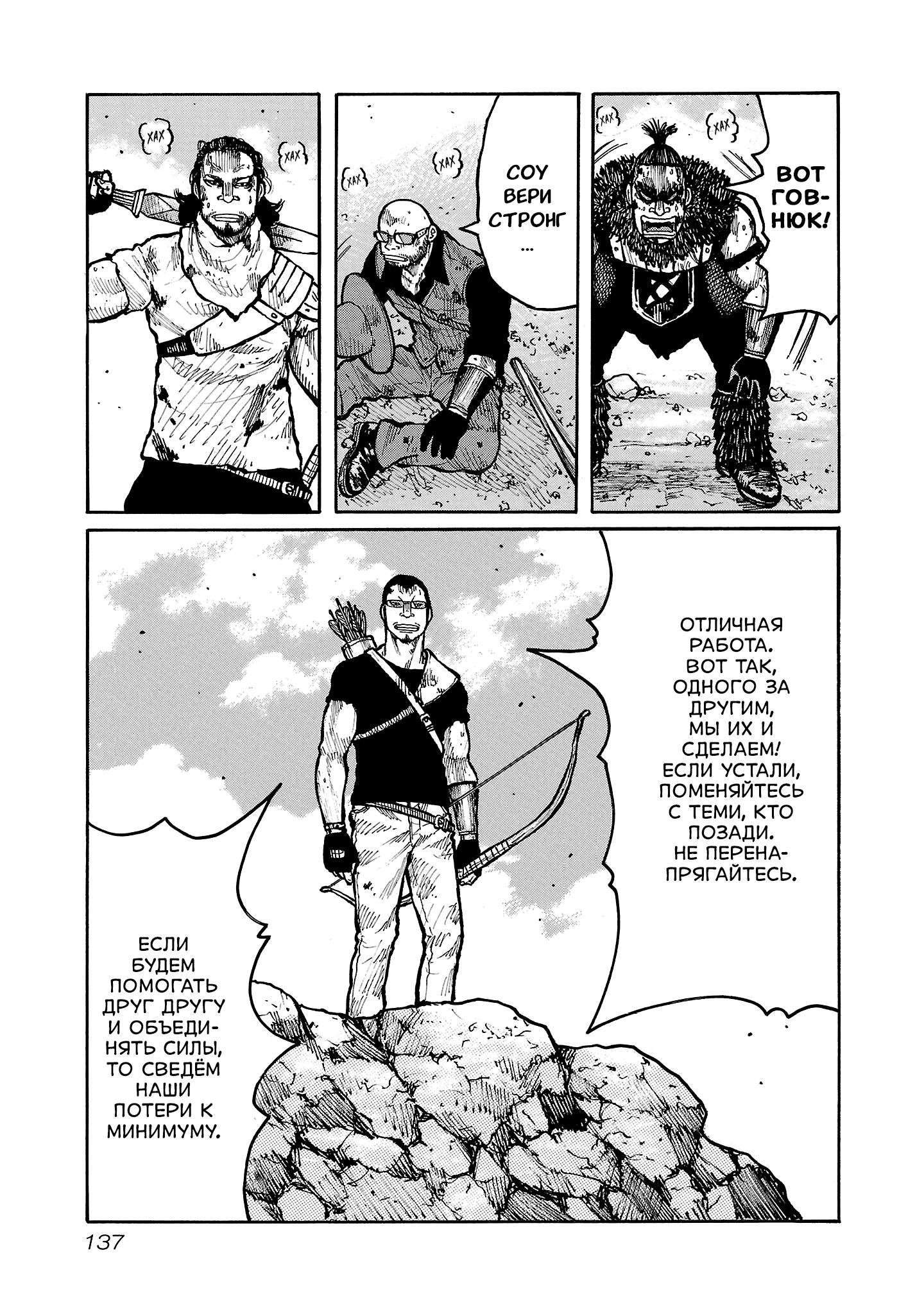 Манга Семейство "Мусорщики Ранк" - Глава 140 Страница 11