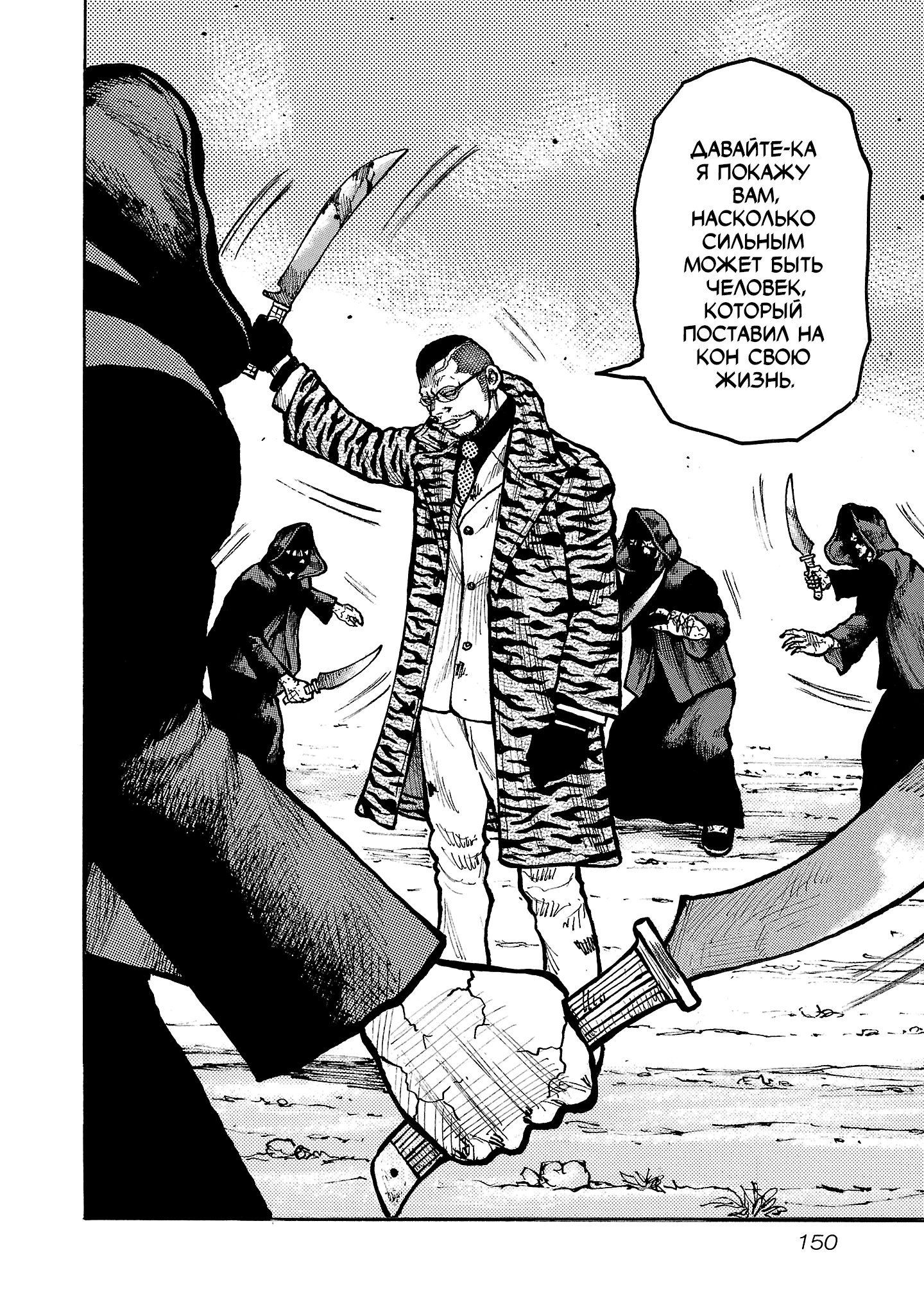 Манга Семейство "Мусорщики Ранк" - Глава 140 Страница 24