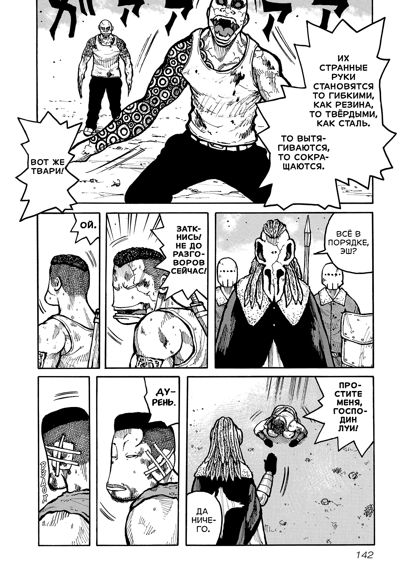 Манга Семейство "Мусорщики Ранк" - Глава 140 Страница 16