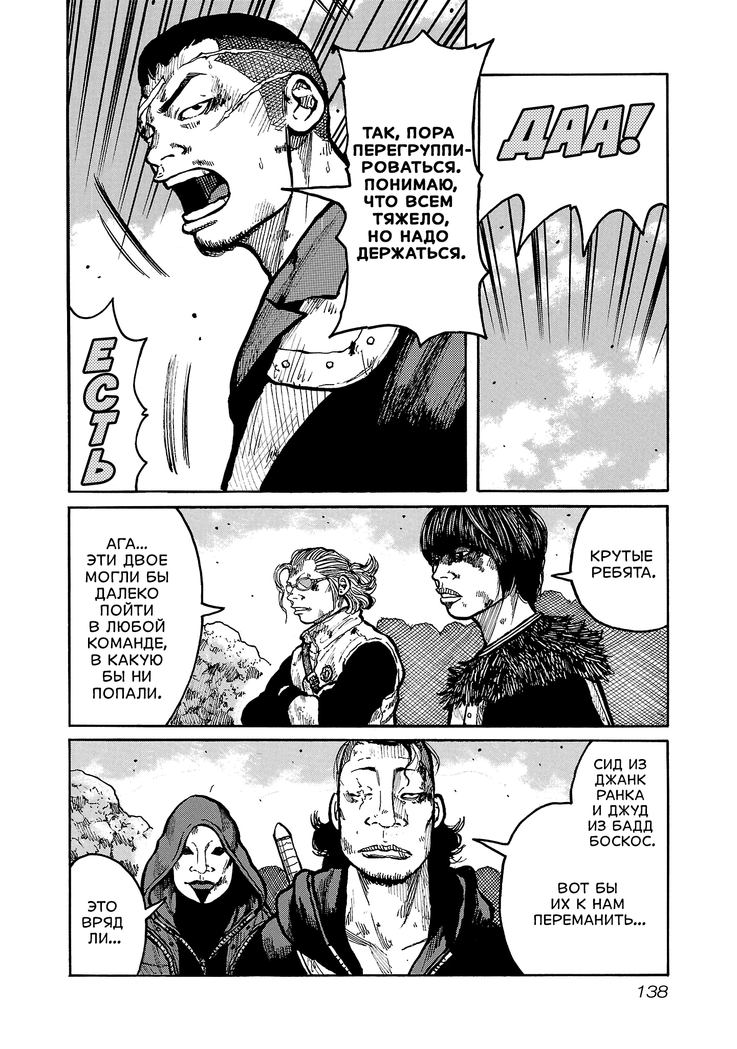 Манга Семейство "Мусорщики Ранк" - Глава 140 Страница 12