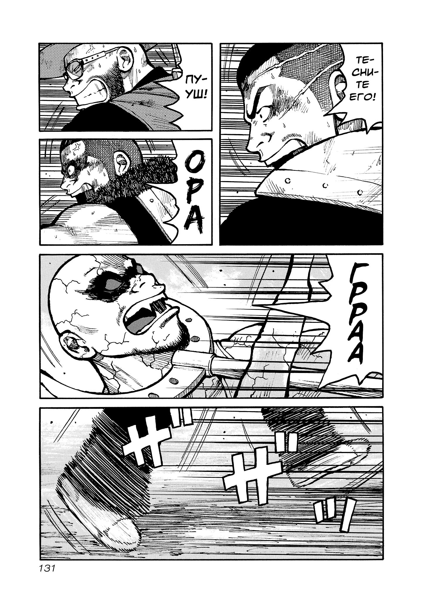 Манга Семейство "Мусорщики Ранк" - Глава 140 Страница 5