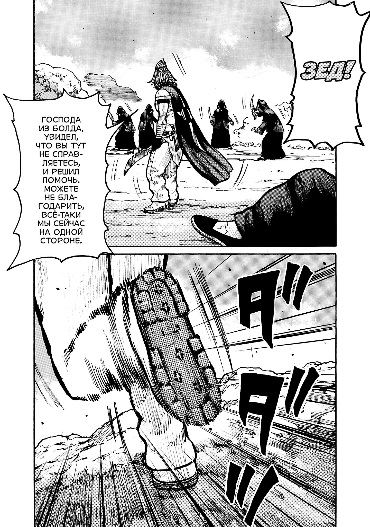 Манга Семейство "Мусорщики Ранк" - Глава 140 Страница 20