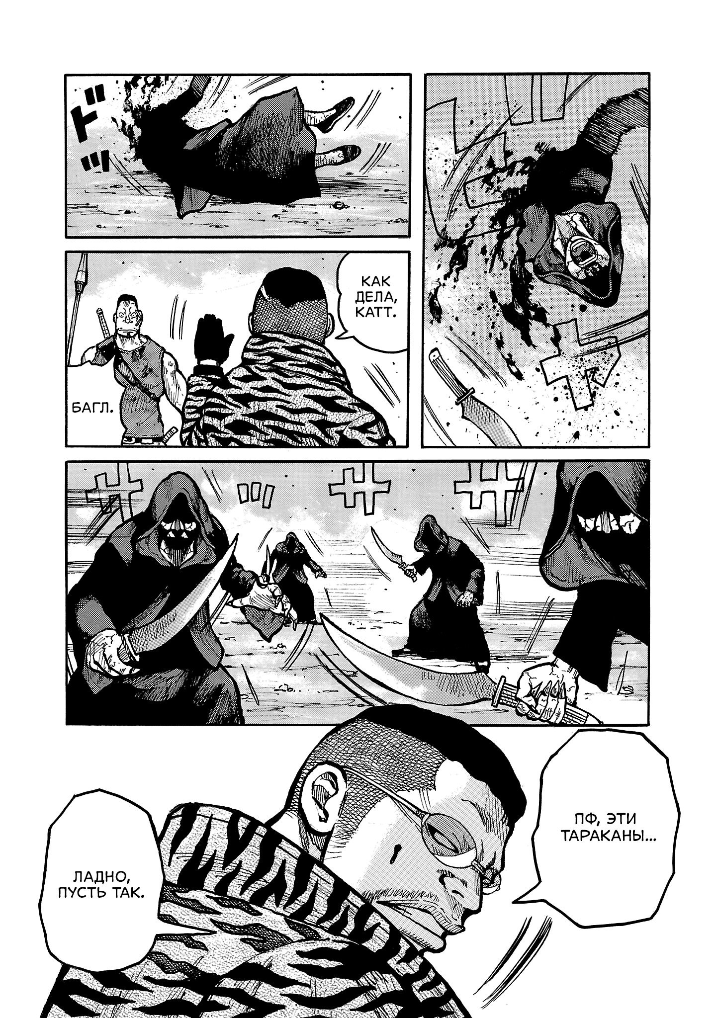 Манга Семейство "Мусорщики Ранк" - Глава 140 Страница 23