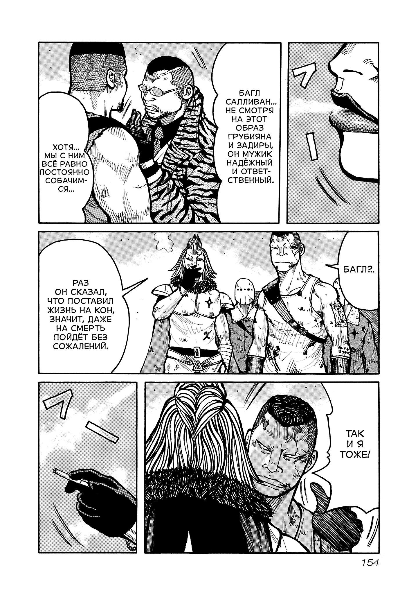 Манга Семейство "Мусорщики Ранк" - Глава 141 Страница 4