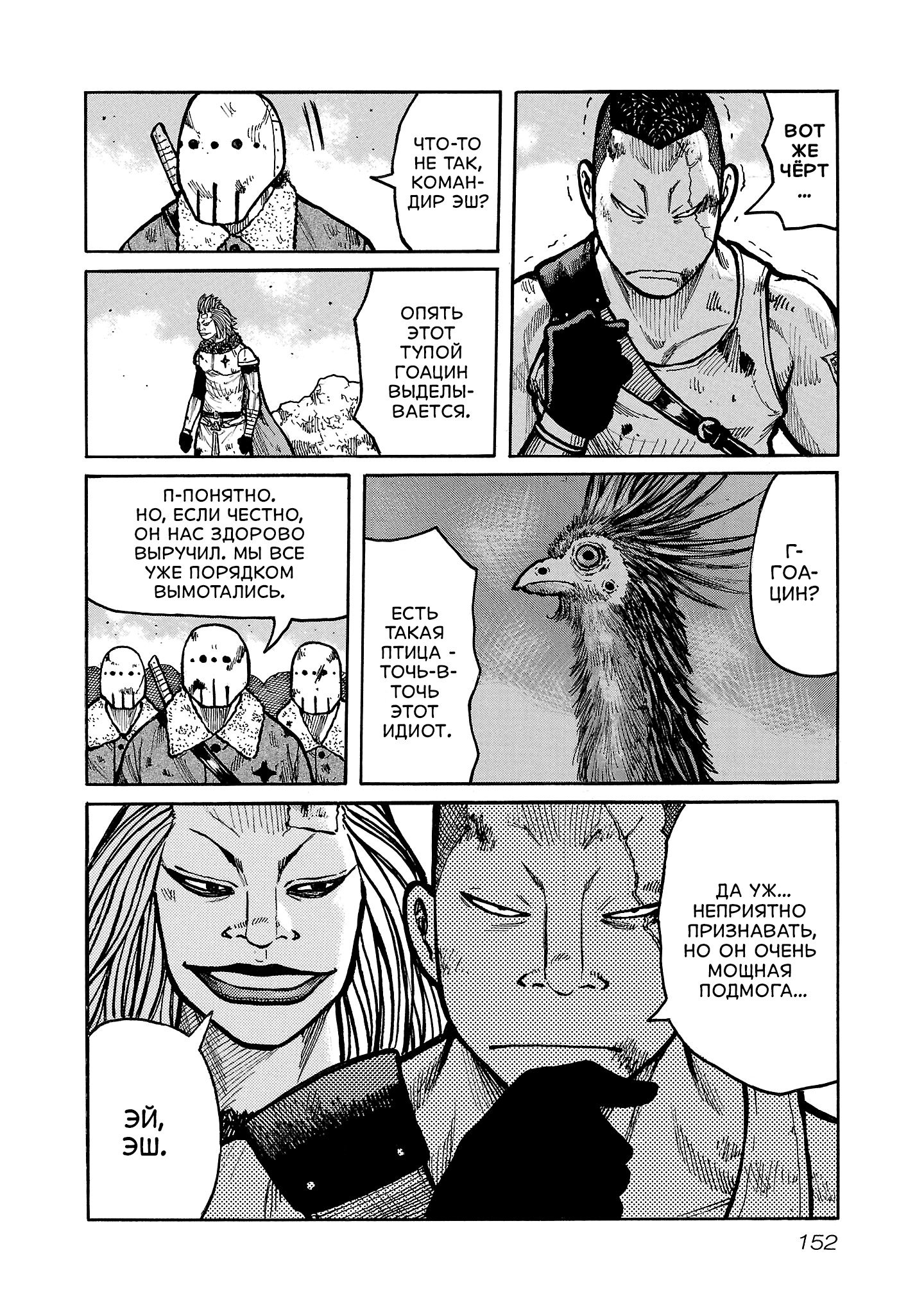 Манга Семейство "Мусорщики Ранк" - Глава 141 Страница 2