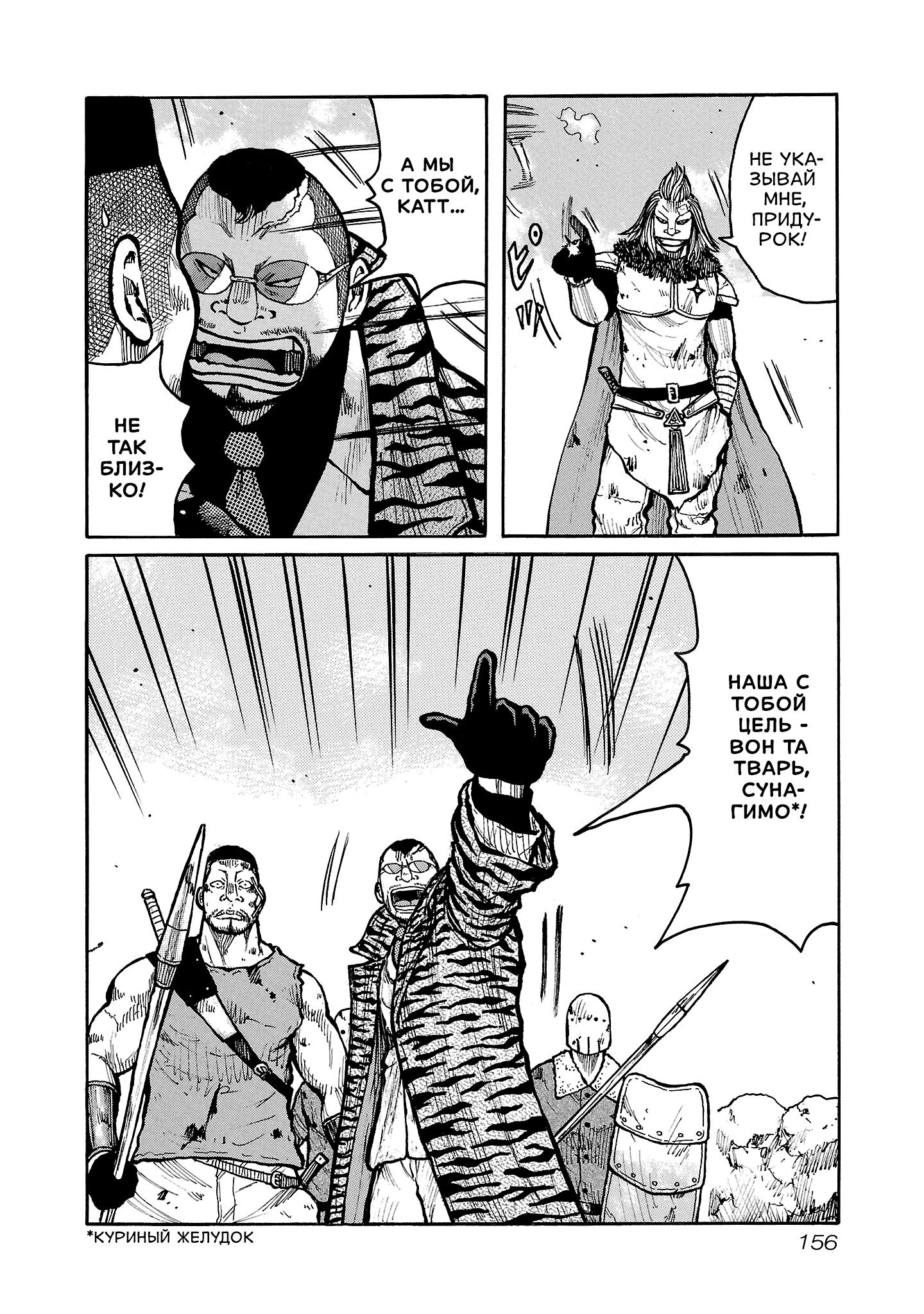 Манга Семейство "Мусорщики Ранк" - Глава 141 Страница 6