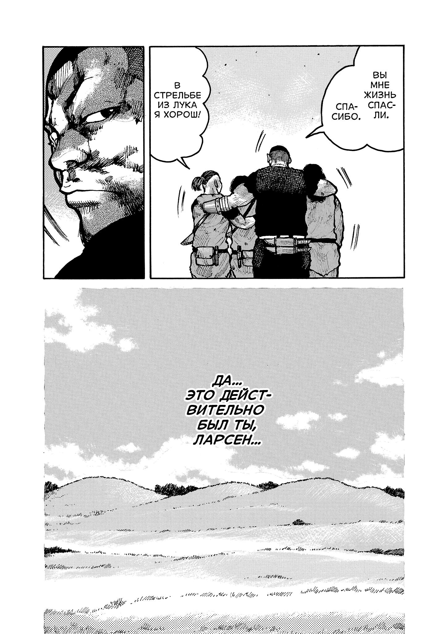 Манга Семейство "Мусорщики Ранк" - Глава 141 Страница 25