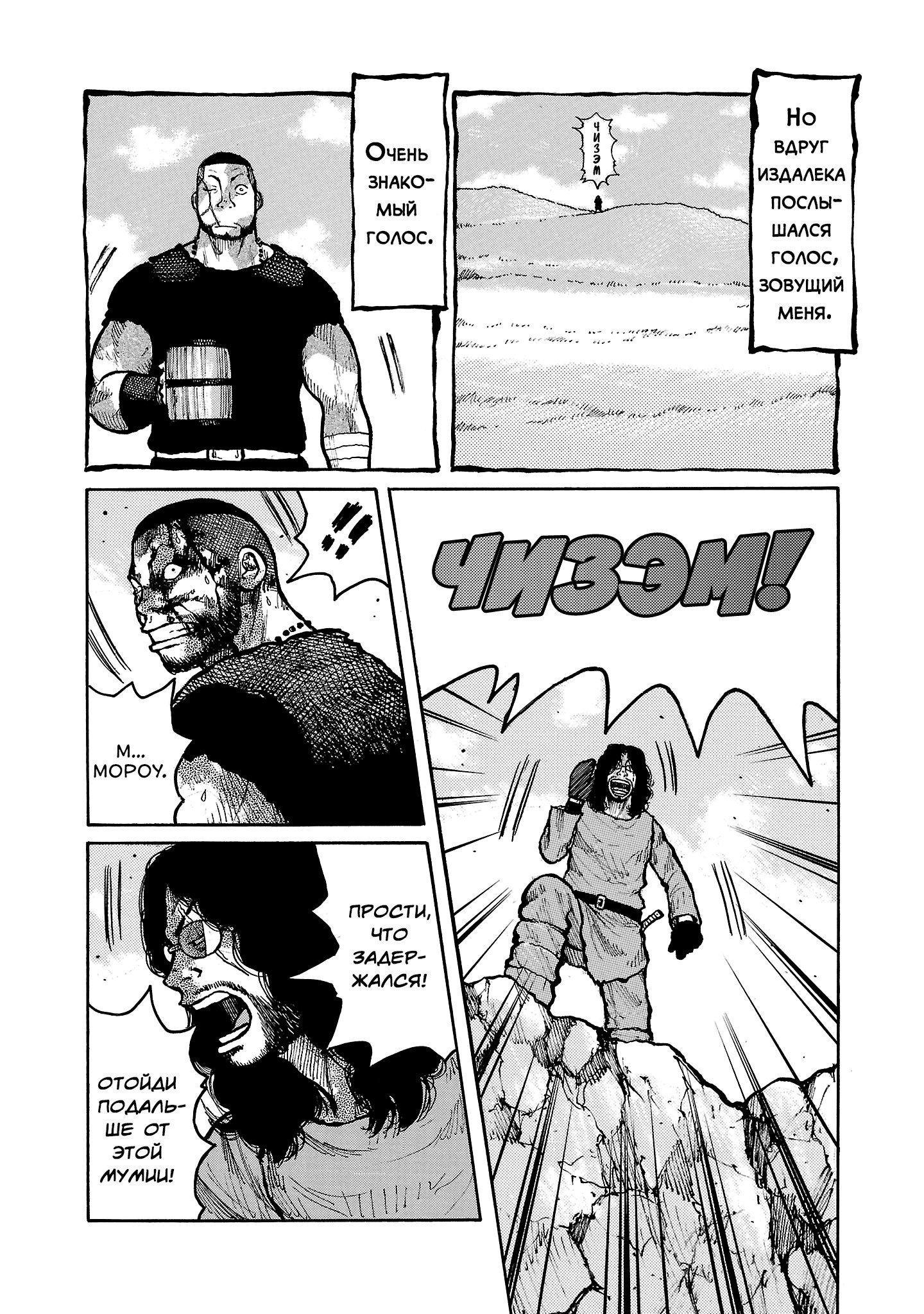 Манга Семейство "Мусорщики Ранк" - Глава 141 Страница 14