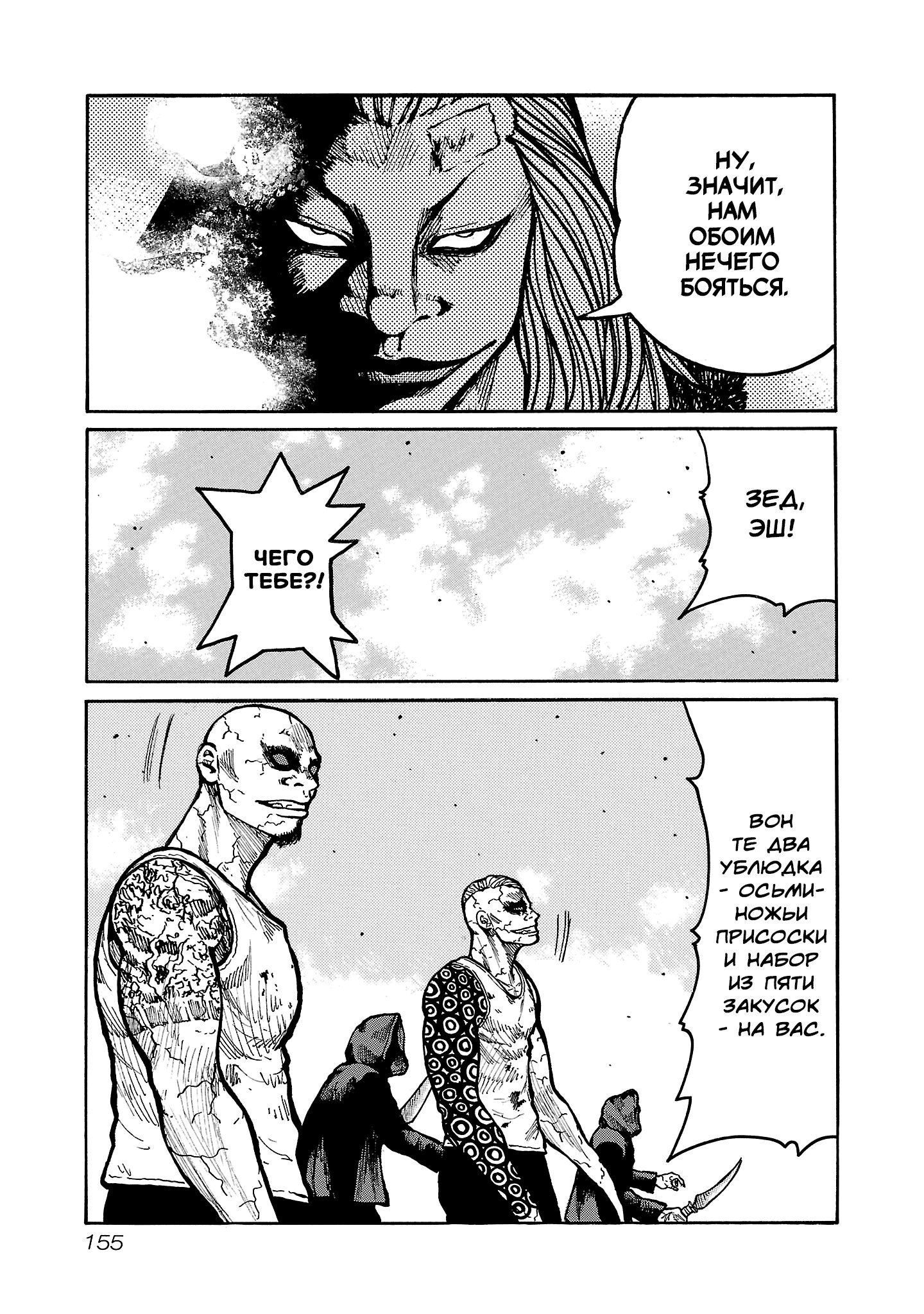 Манга Семейство "Мусорщики Ранк" - Глава 141 Страница 5