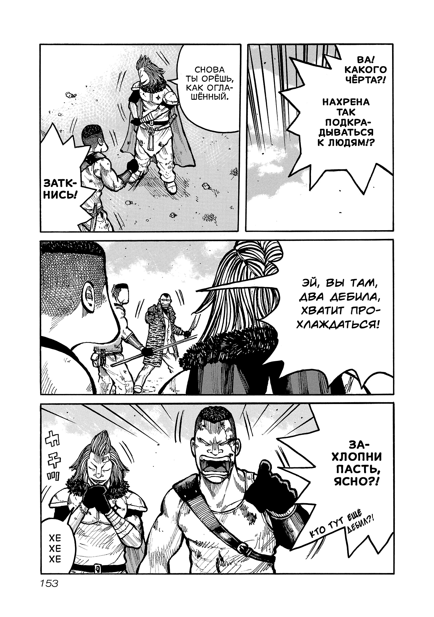 Манга Семейство "Мусорщики Ранк" - Глава 141 Страница 3