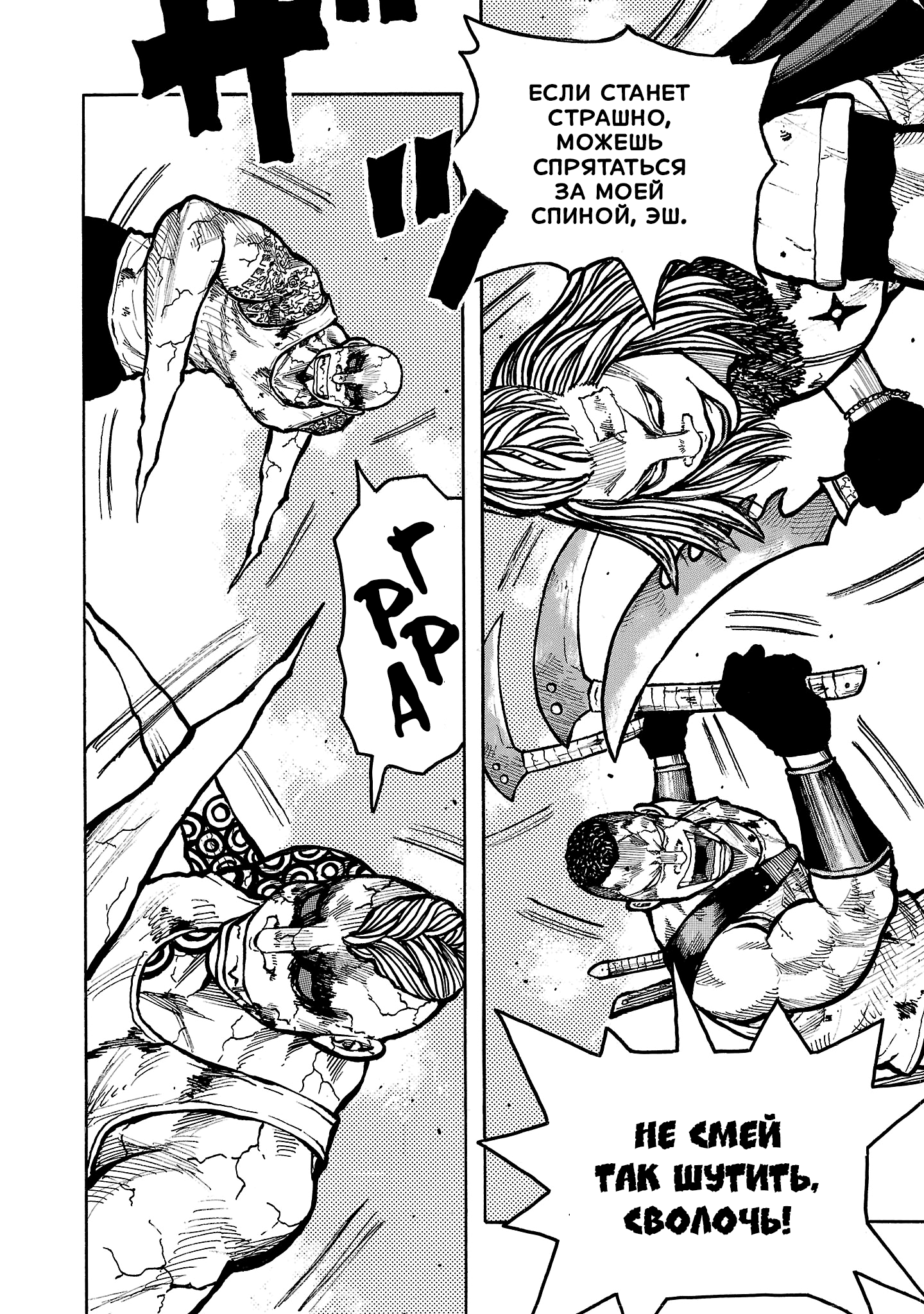 Манга Семейство "Мусорщики Ранк" - Глава 141 Страница 8