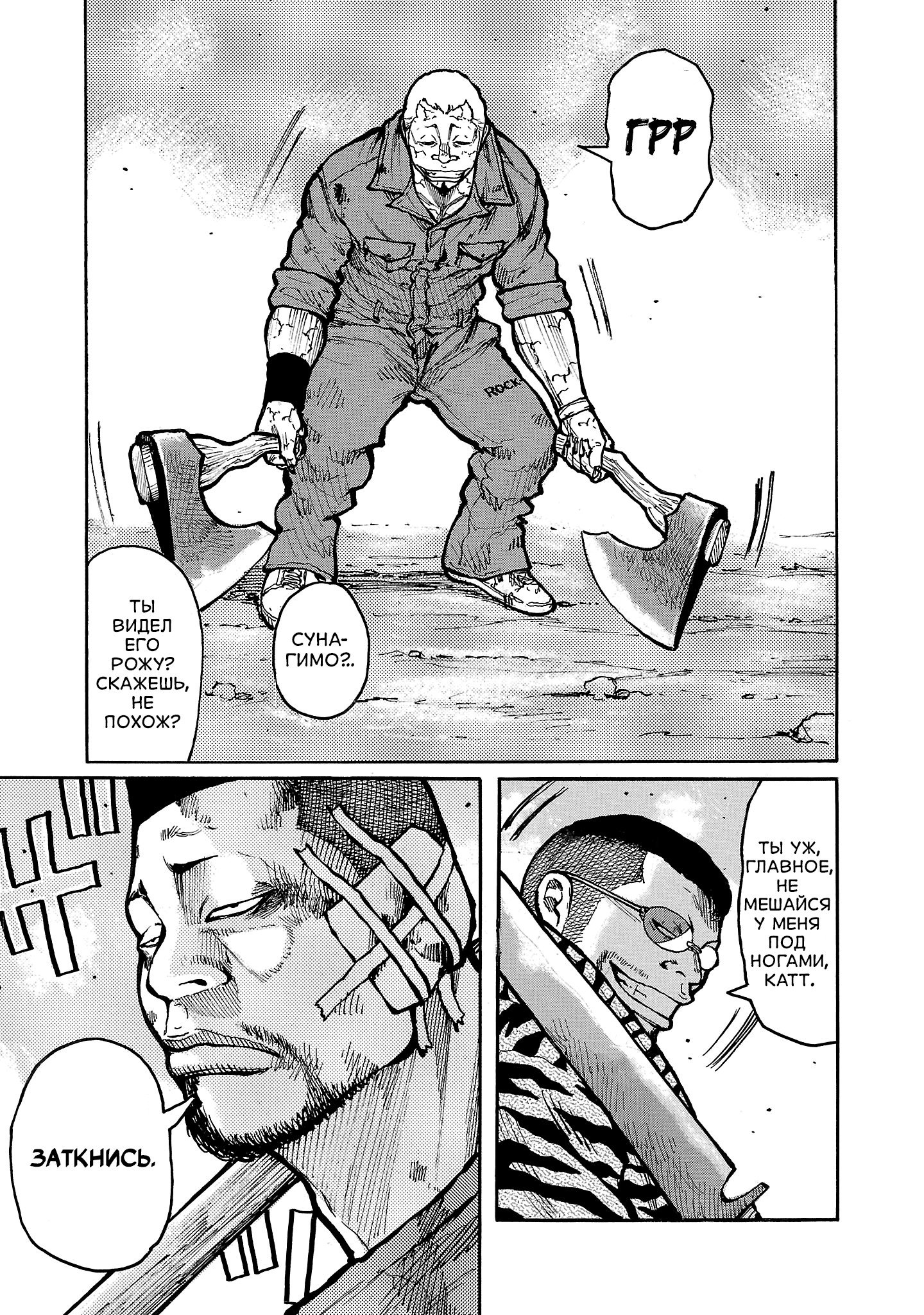 Манга Семейство "Мусорщики Ранк" - Глава 141 Страница 7