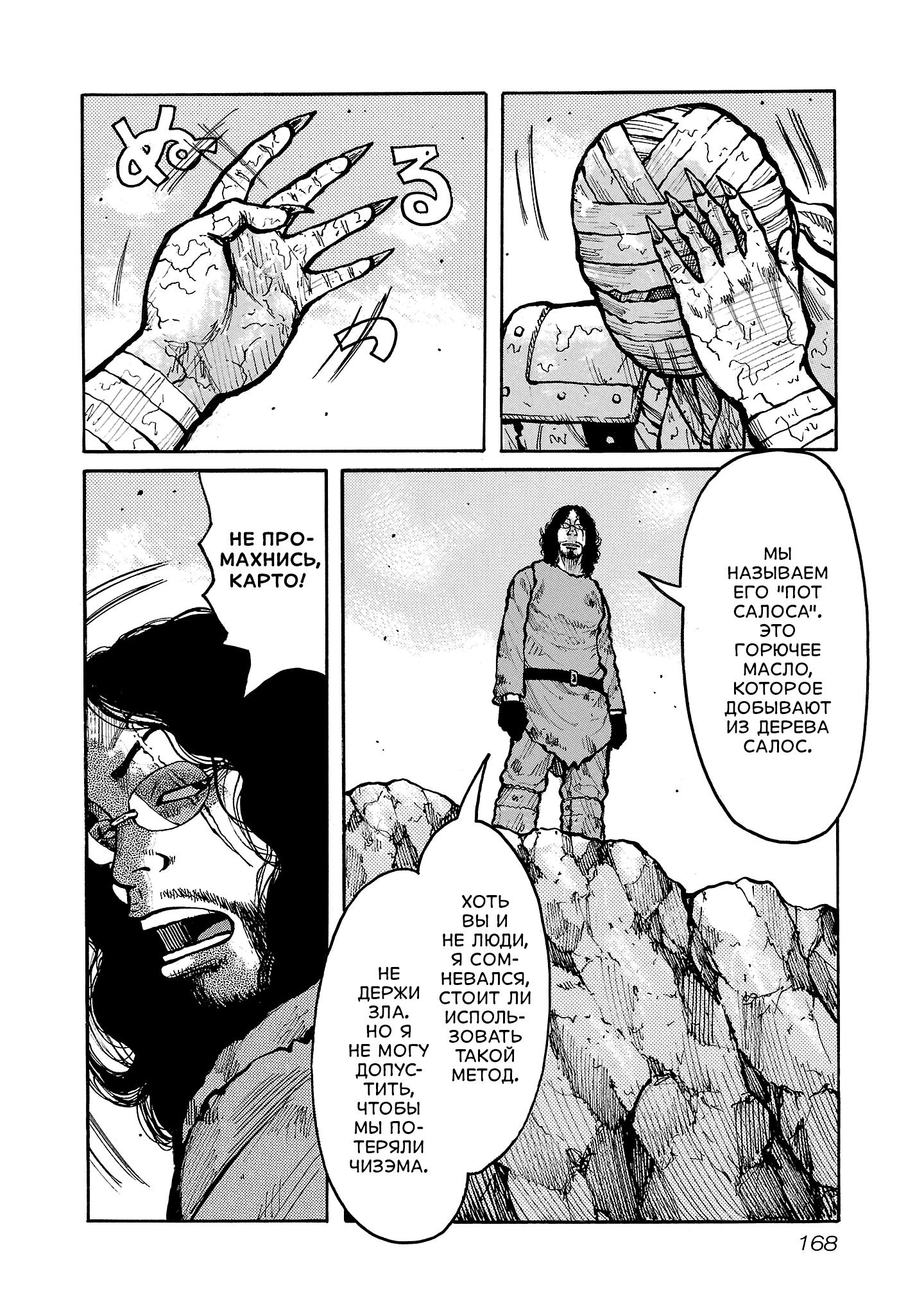 Манга Семейство "Мусорщики Ранк" - Глава 141 Страница 18