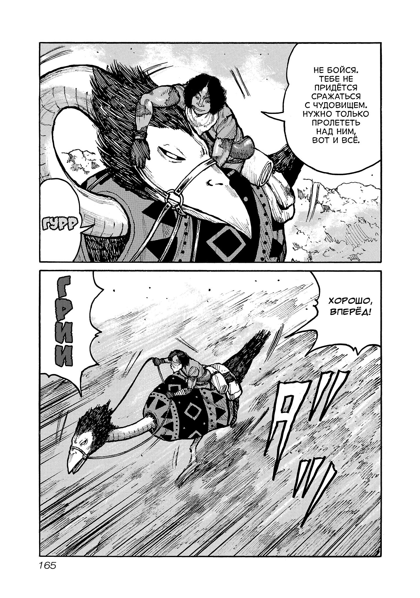 Манга Семейство "Мусорщики Ранк" - Глава 141 Страница 15