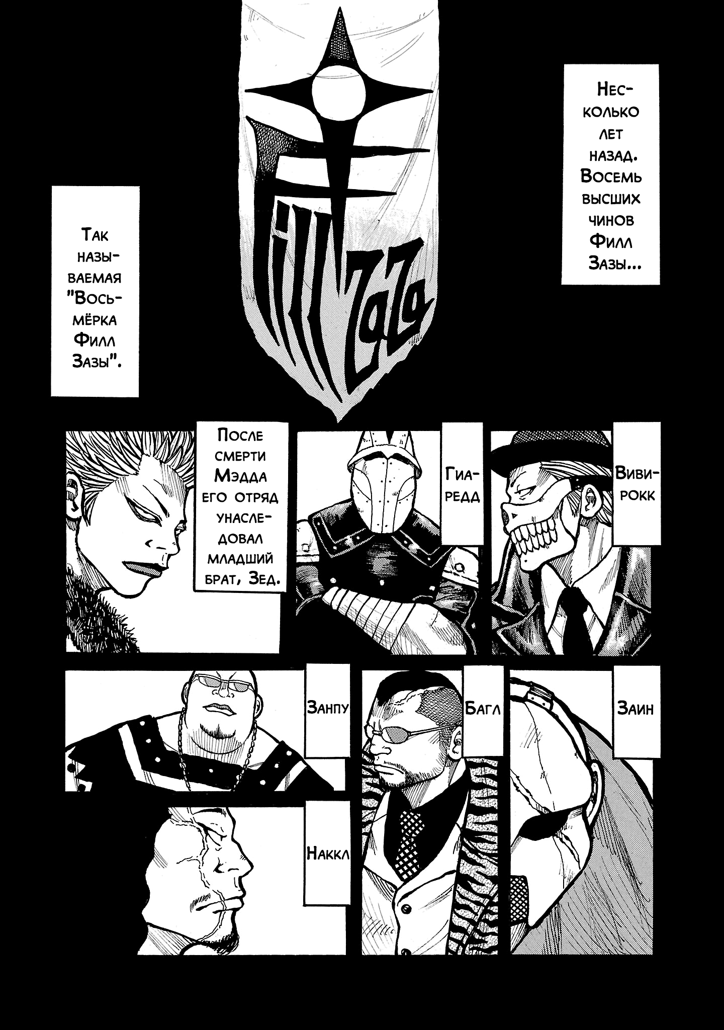 Манга Семейство "Мусорщики Ранк" - Глава 142 Страница 2