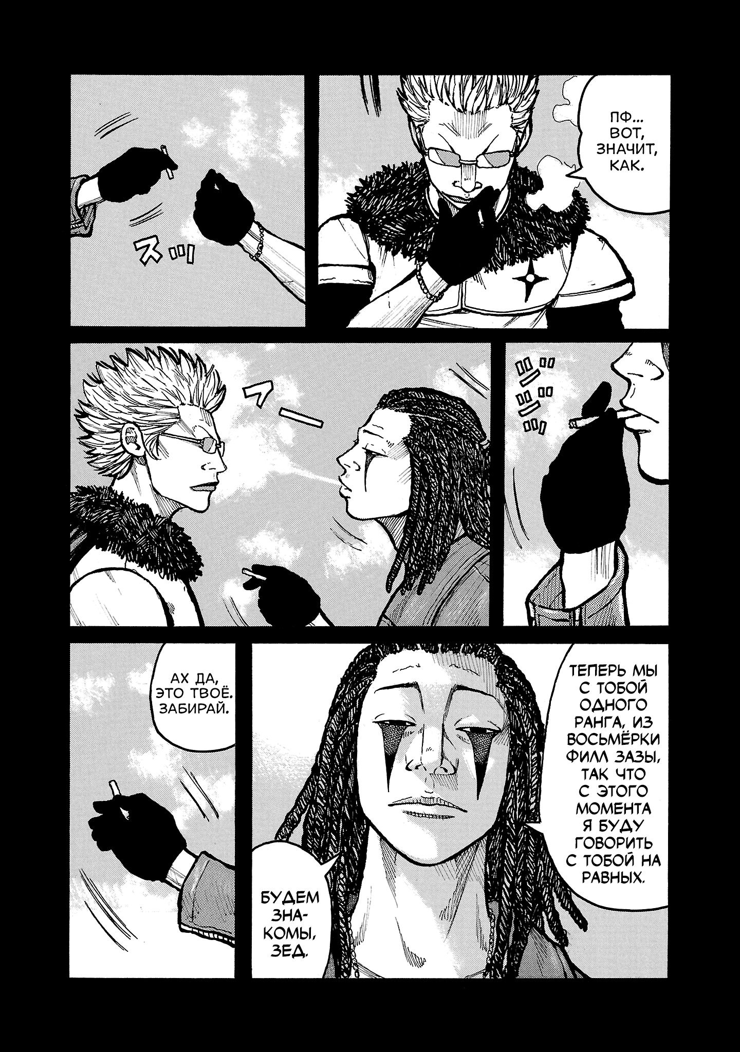 Манга Семейство "Мусорщики Ранк" - Глава 142 Страница 18