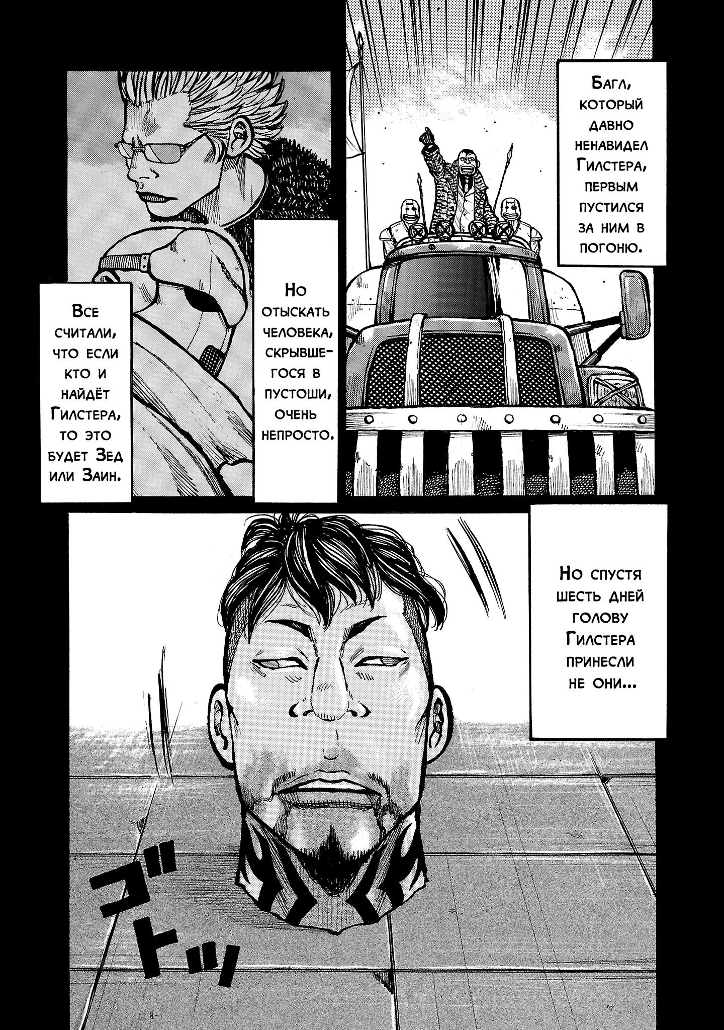 Манга Семейство "Мусорщики Ранк" - Глава 142 Страница 7