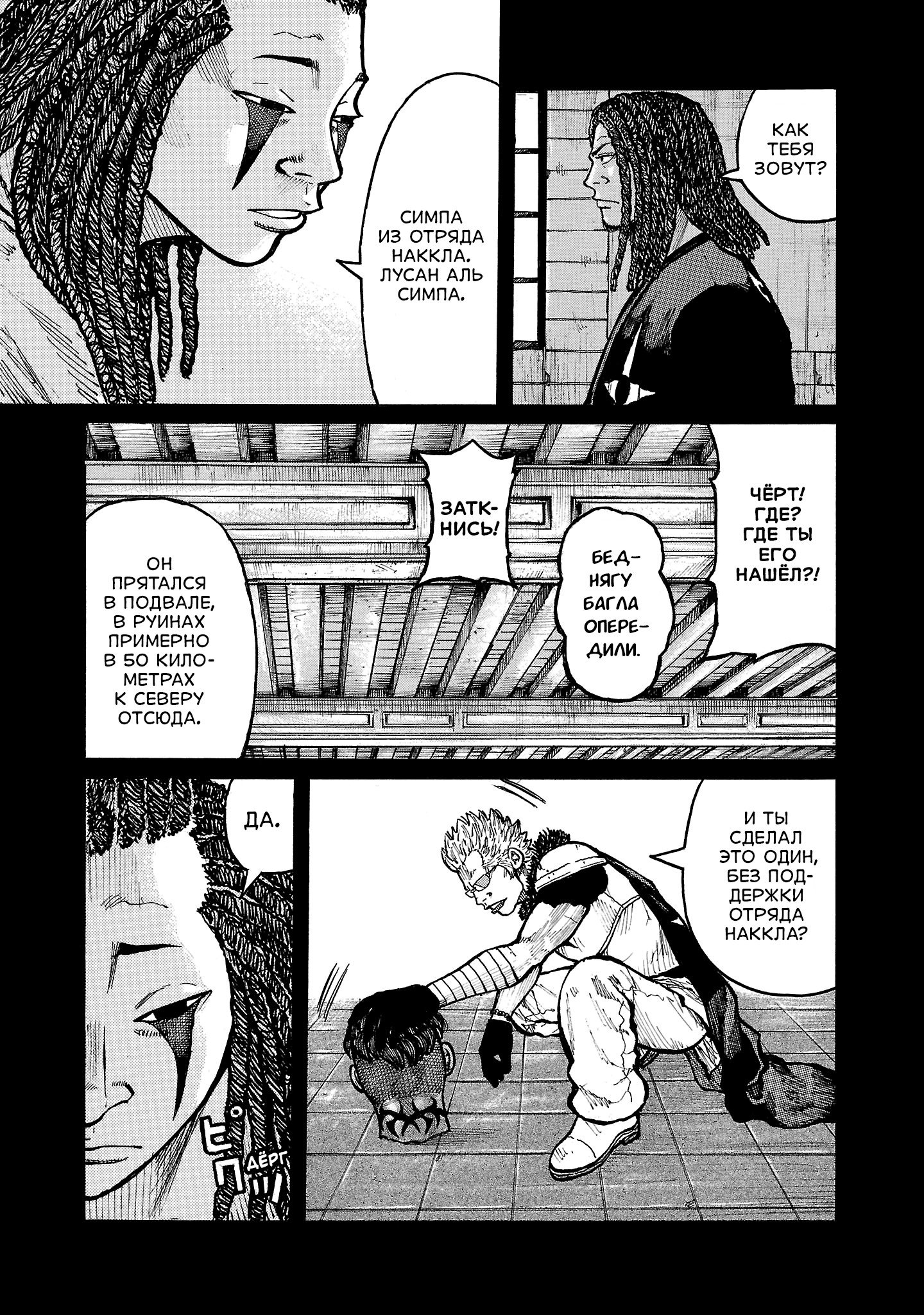 Манга Семейство "Мусорщики Ранк" - Глава 142 Страница 9