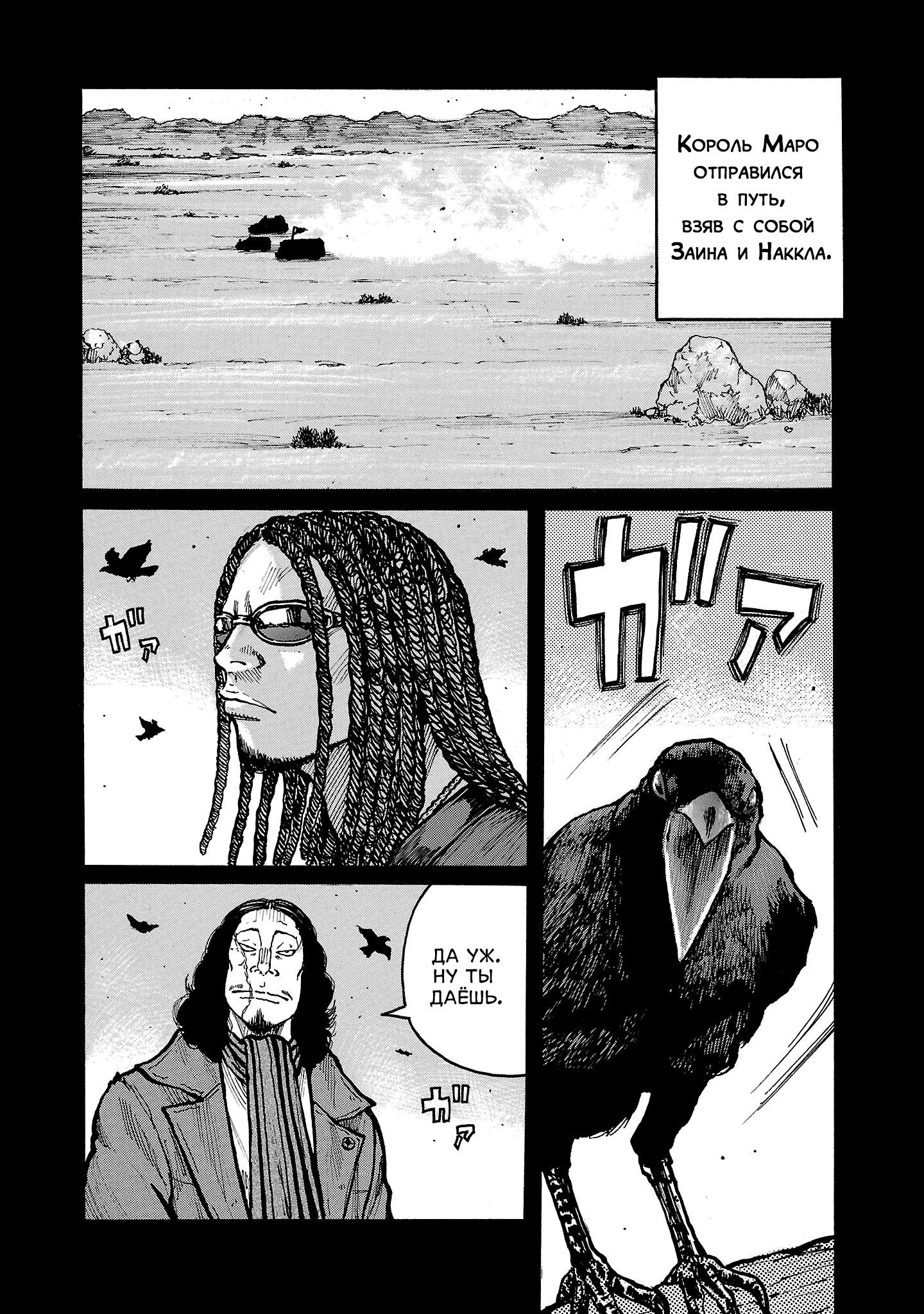 Манга Семейство "Мусорщики Ранк" - Глава 142 Страница 11