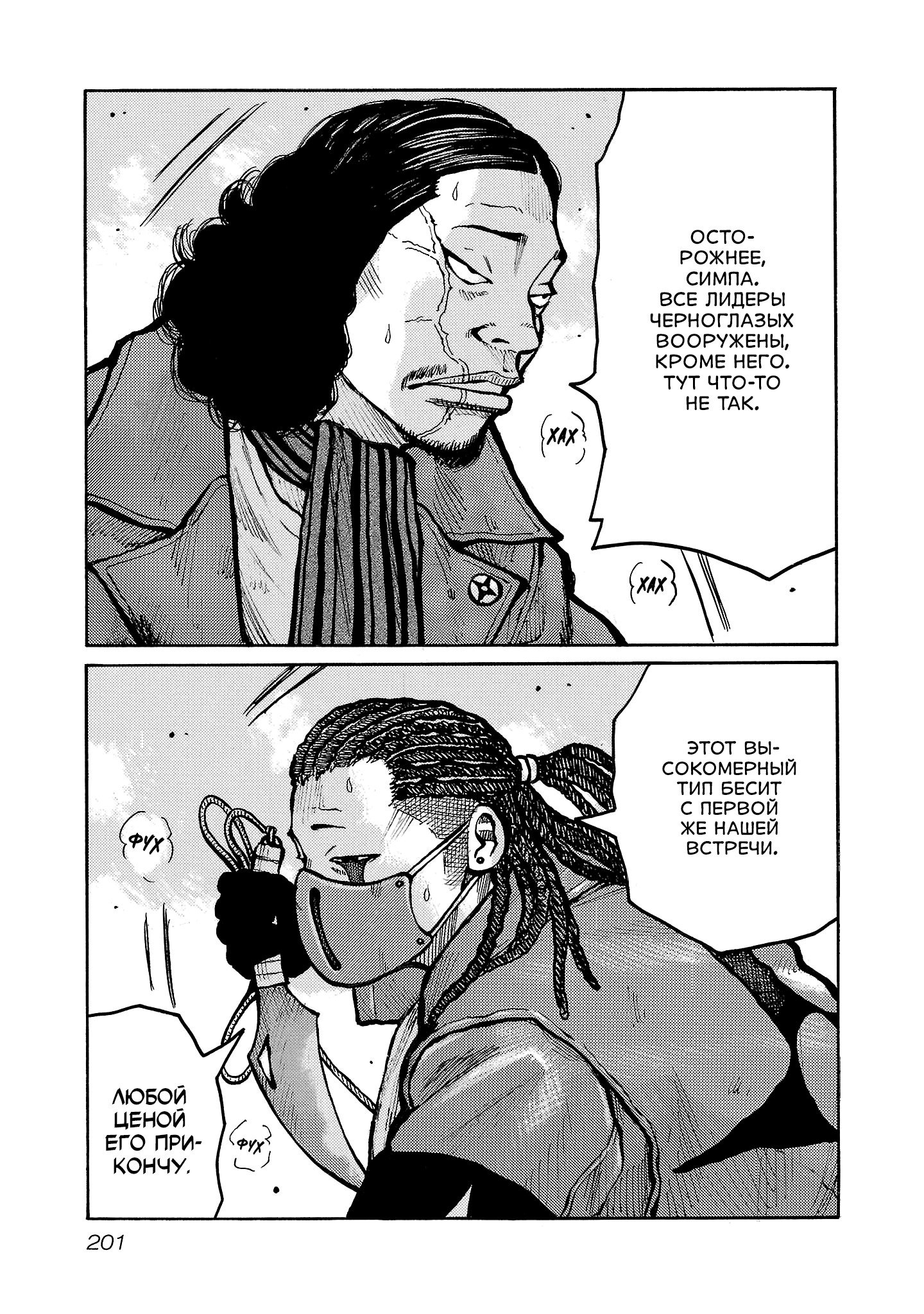 Манга Семейство "Мусорщики Ранк" - Глава 142 Страница 22