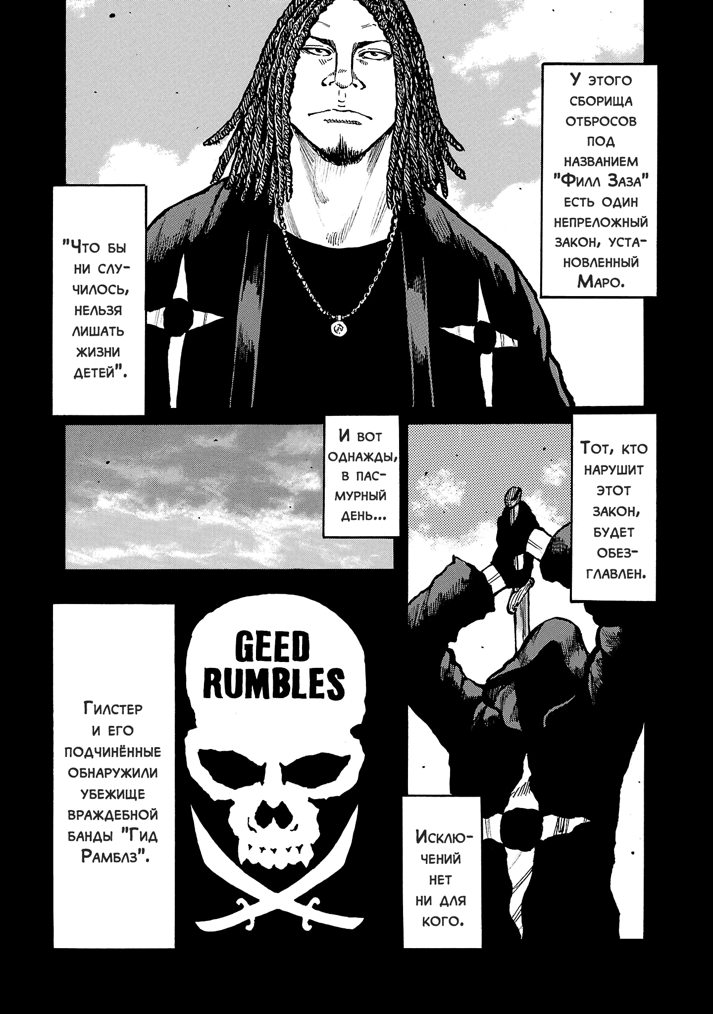 Манга Семейство "Мусорщики Ранк" - Глава 142 Страница 4