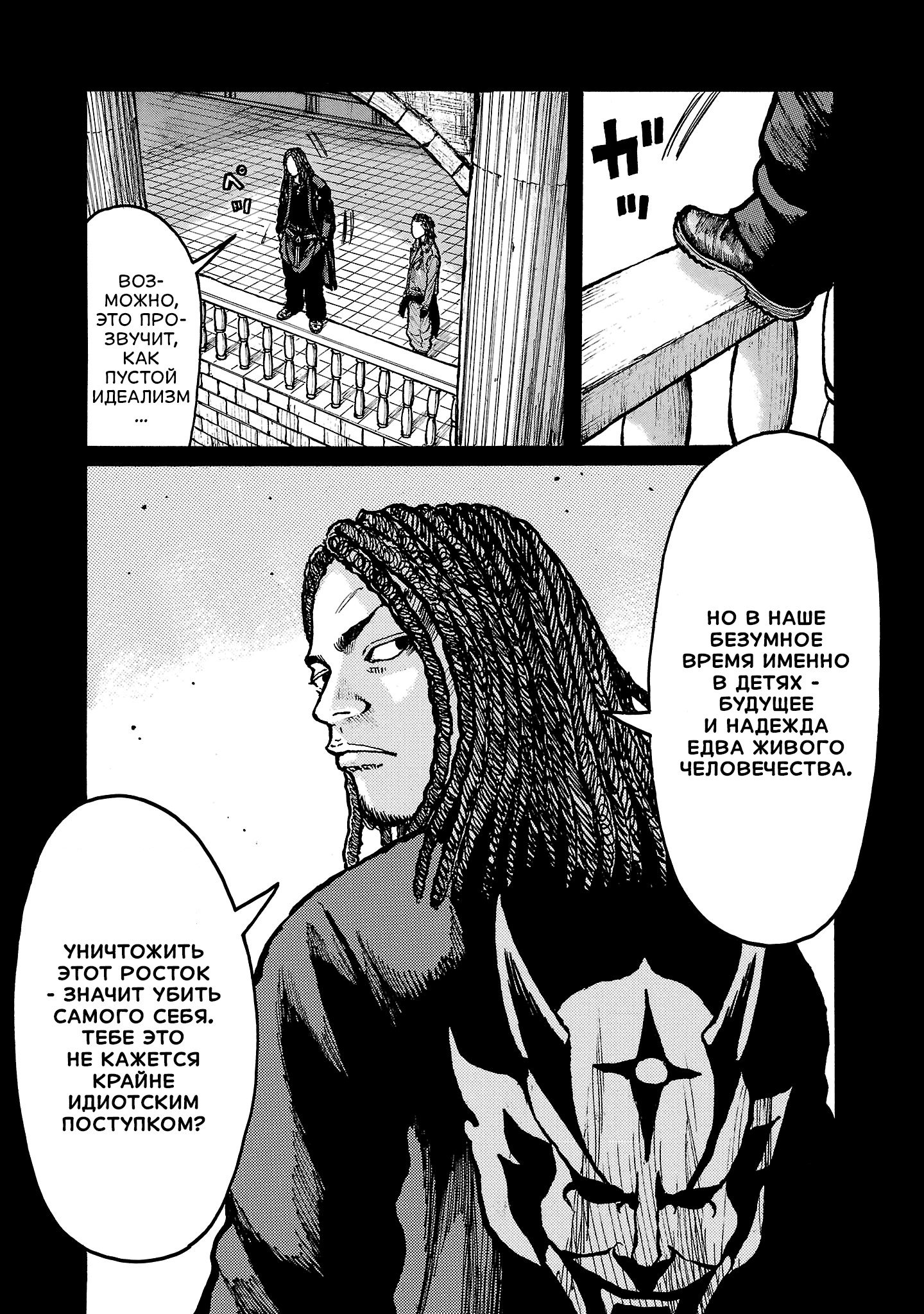 Манга Семейство "Мусорщики Ранк" - Глава 142 Страница 14