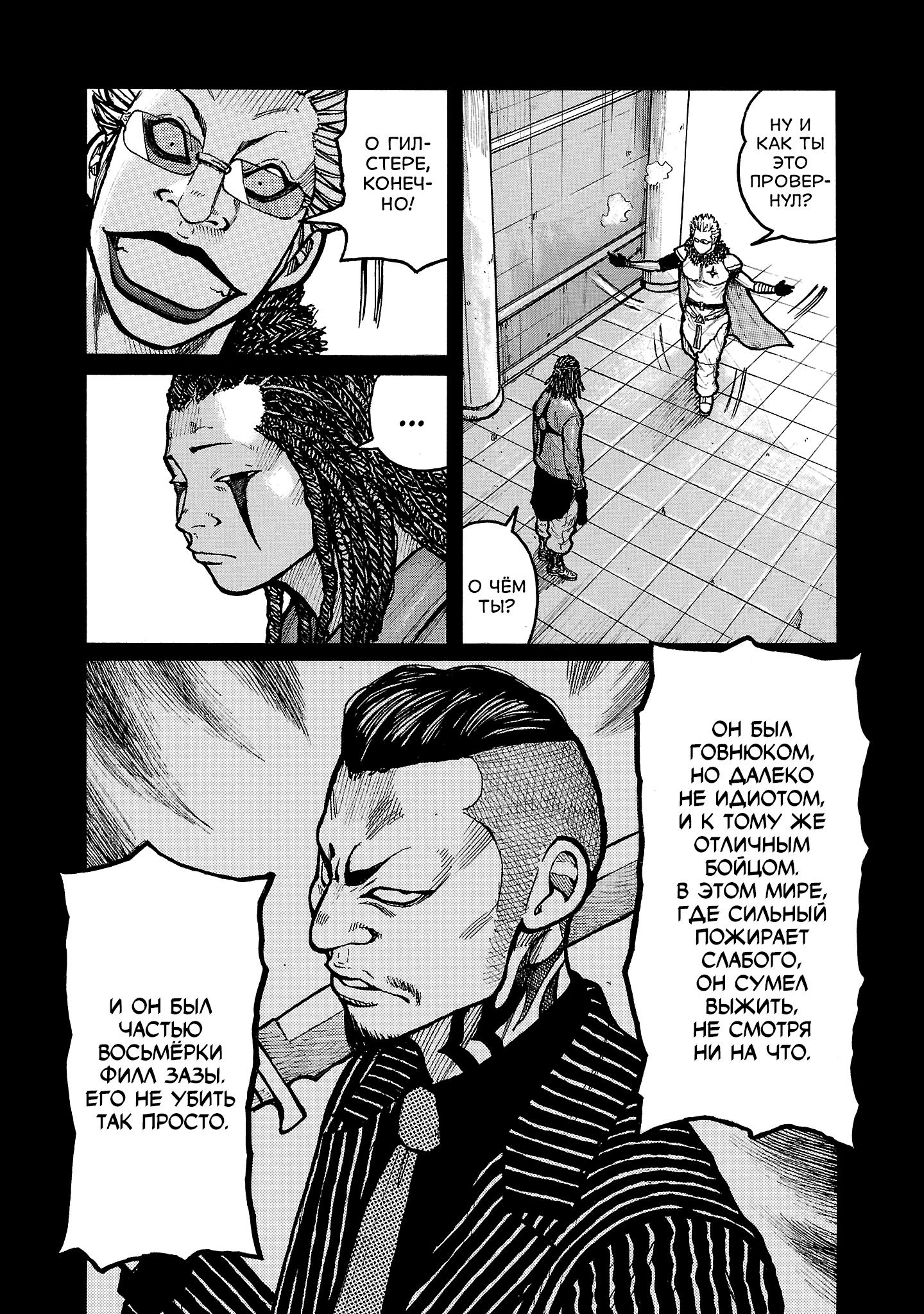 Манга Семейство "Мусорщики Ранк" - Глава 142 Страница 16