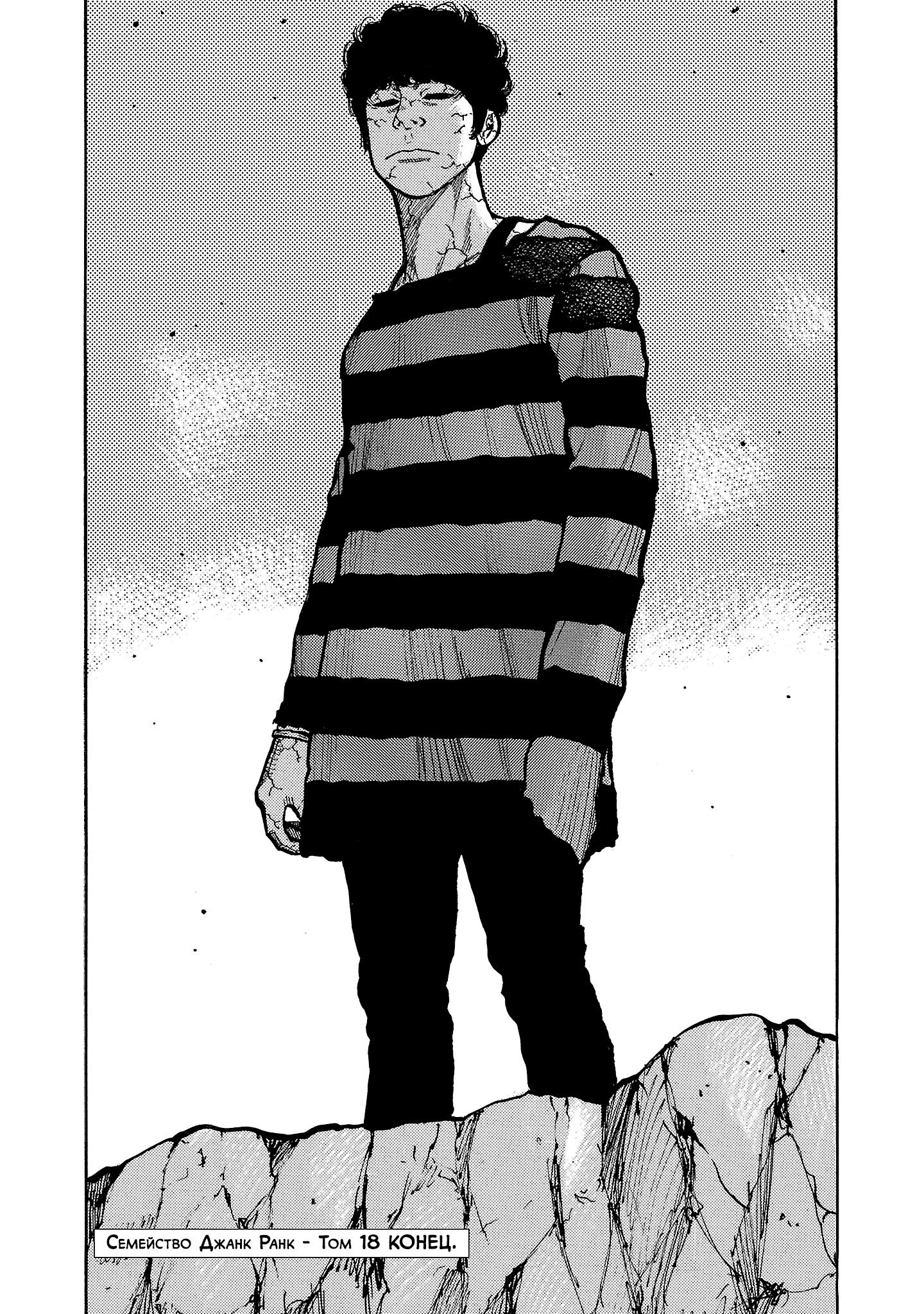 Манга Семейство "Мусорщики Ранк" - Глава 142 Страница 23