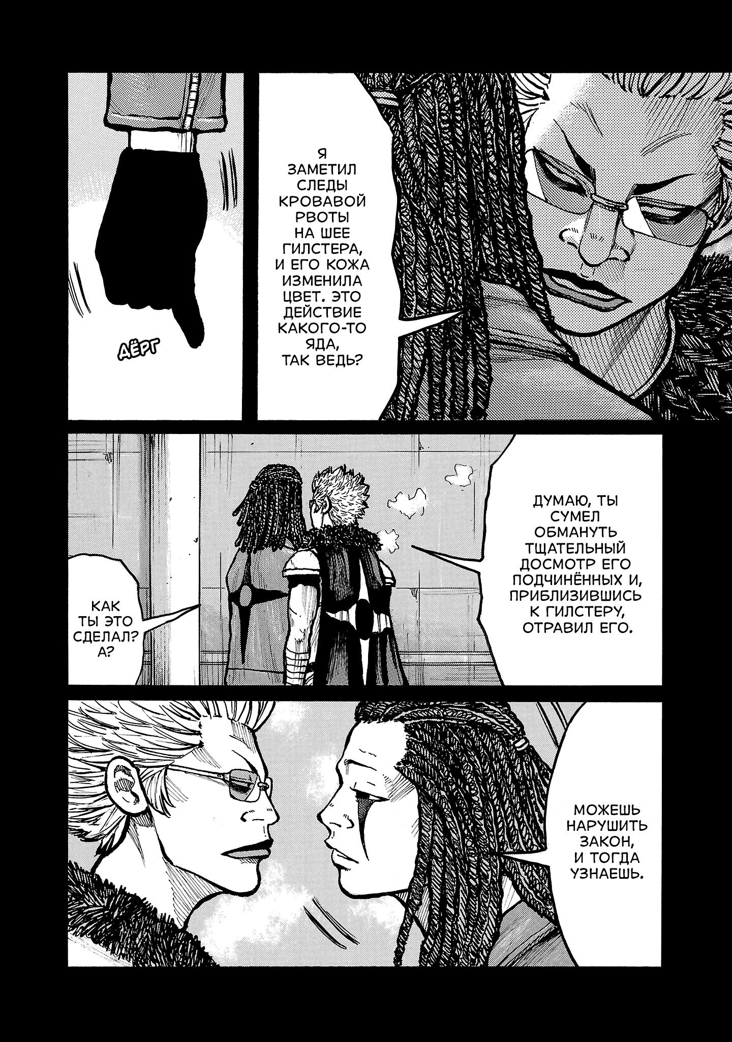 Манга Семейство "Мусорщики Ранк" - Глава 142 Страница 17