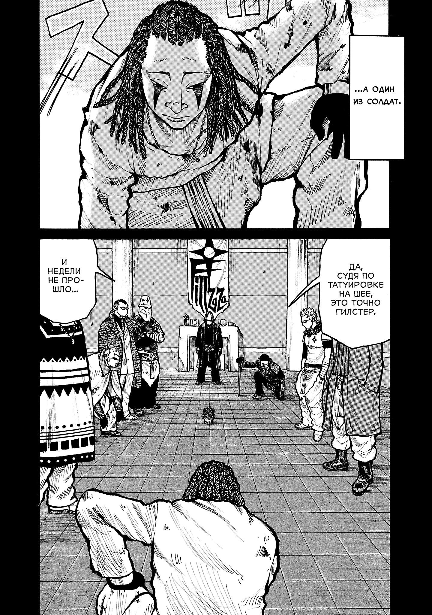 Манга Семейство "Мусорщики Ранк" - Глава 142 Страница 8