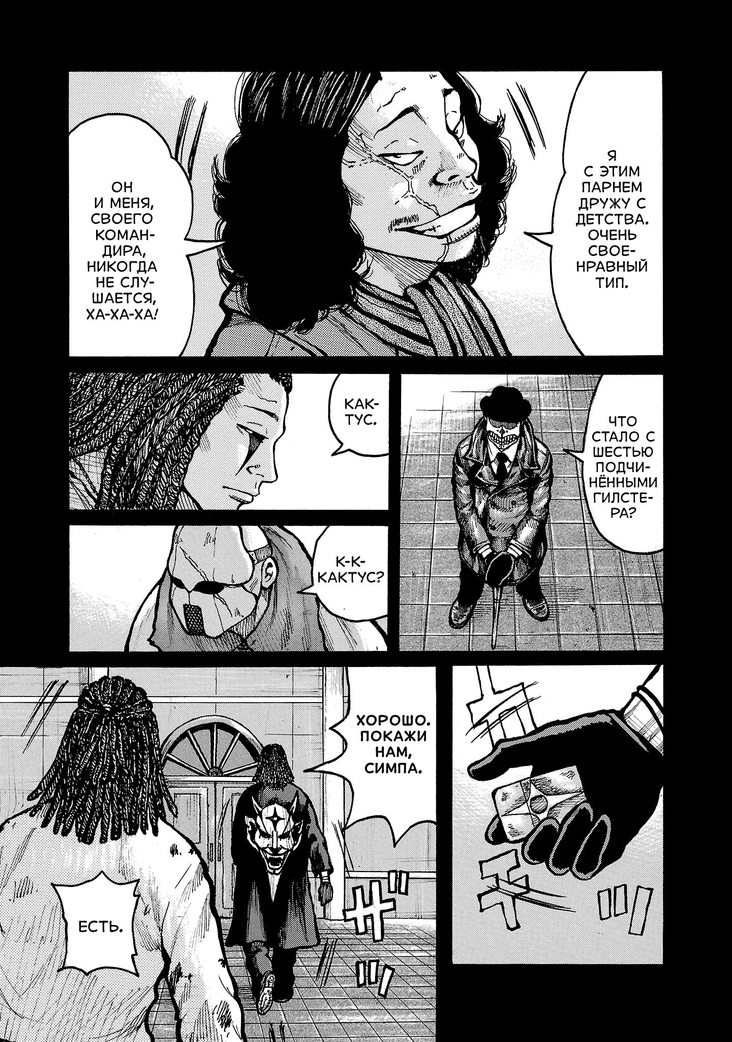 Манга Семейство "Мусорщики Ранк" - Глава 142 Страница 10