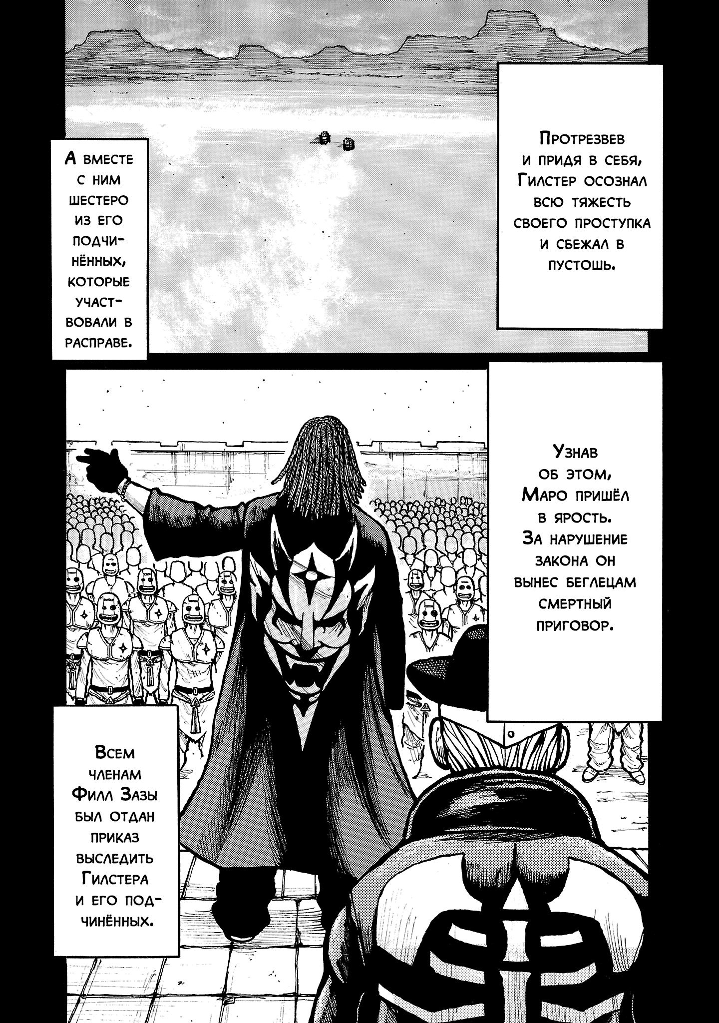 Манга Семейство "Мусорщики Ранк" - Глава 142 Страница 6