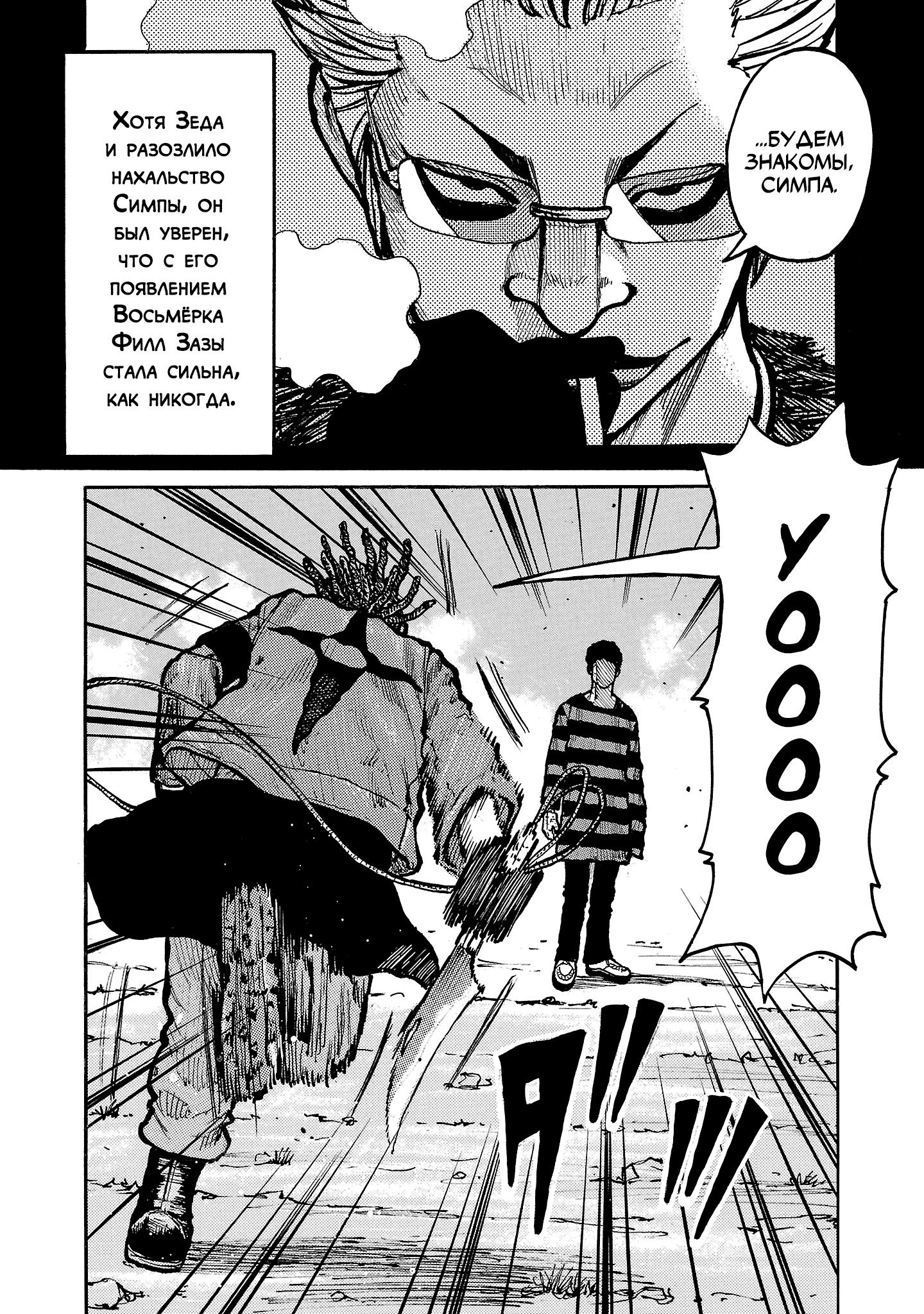 Манга Семейство "Мусорщики Ранк" - Глава 142 Страница 19