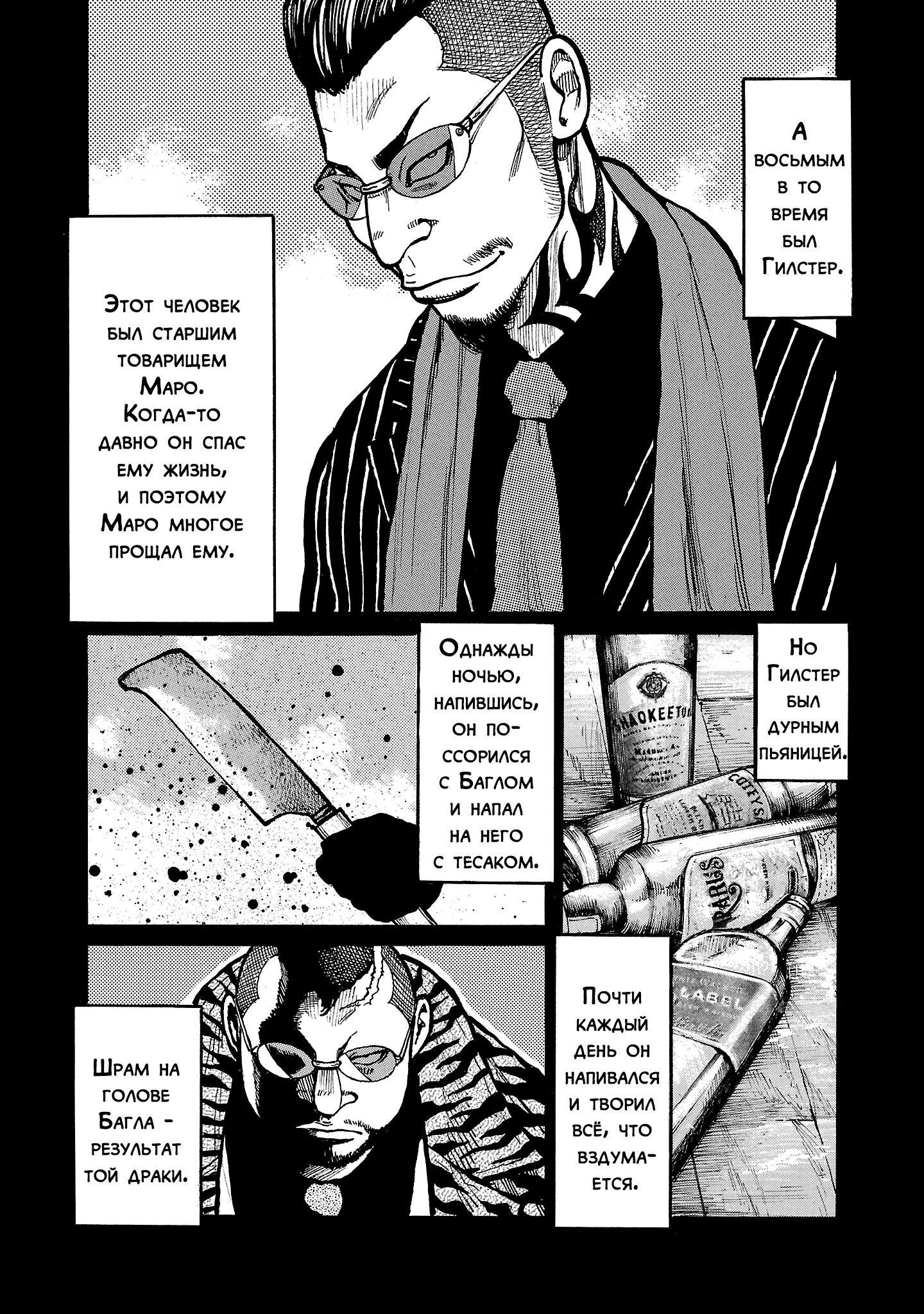 Манга Семейство "Мусорщики Ранк" - Глава 142 Страница 3