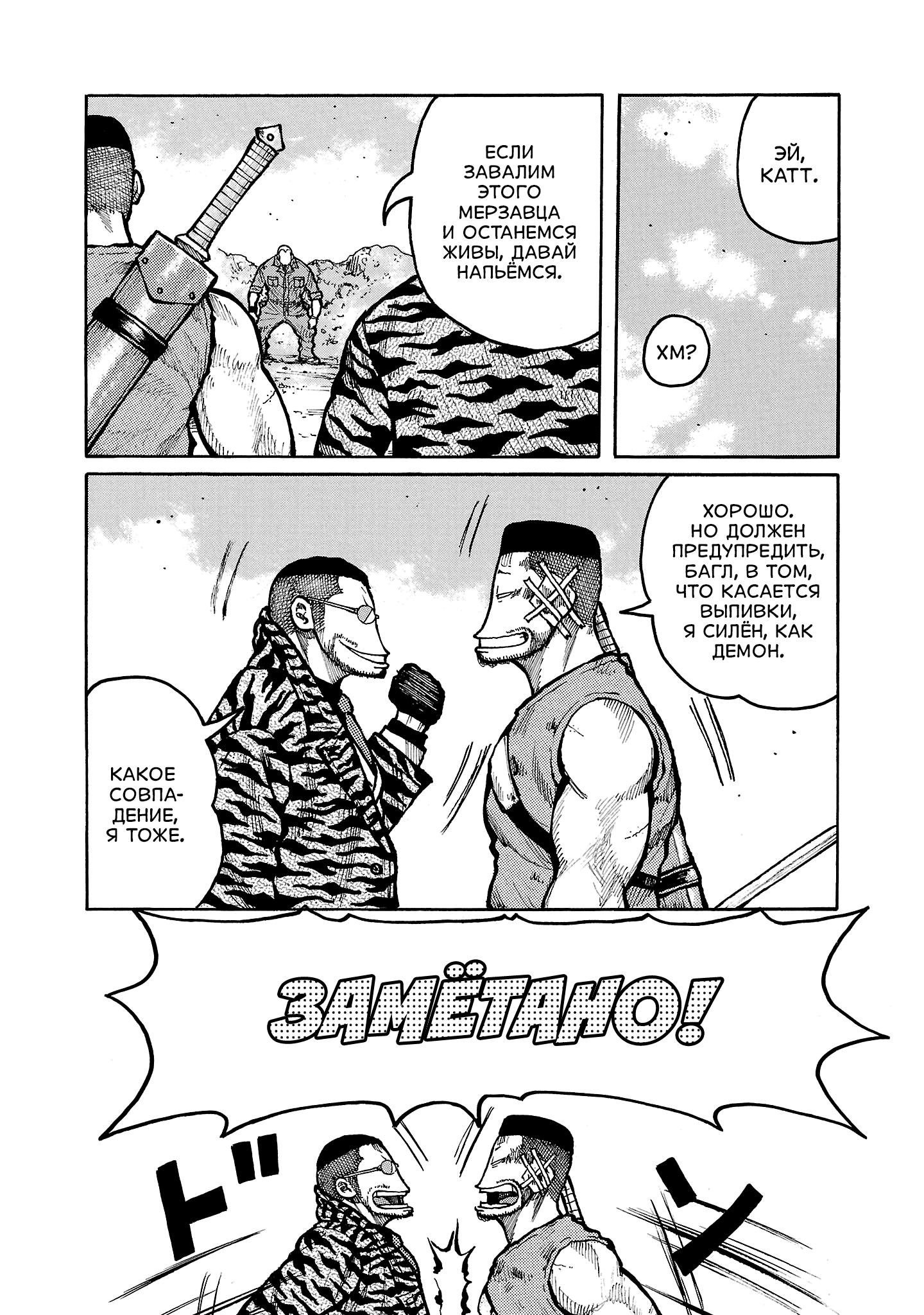 Манга Семейство "Мусорщики Ранк" - Глава 143 Страница 10