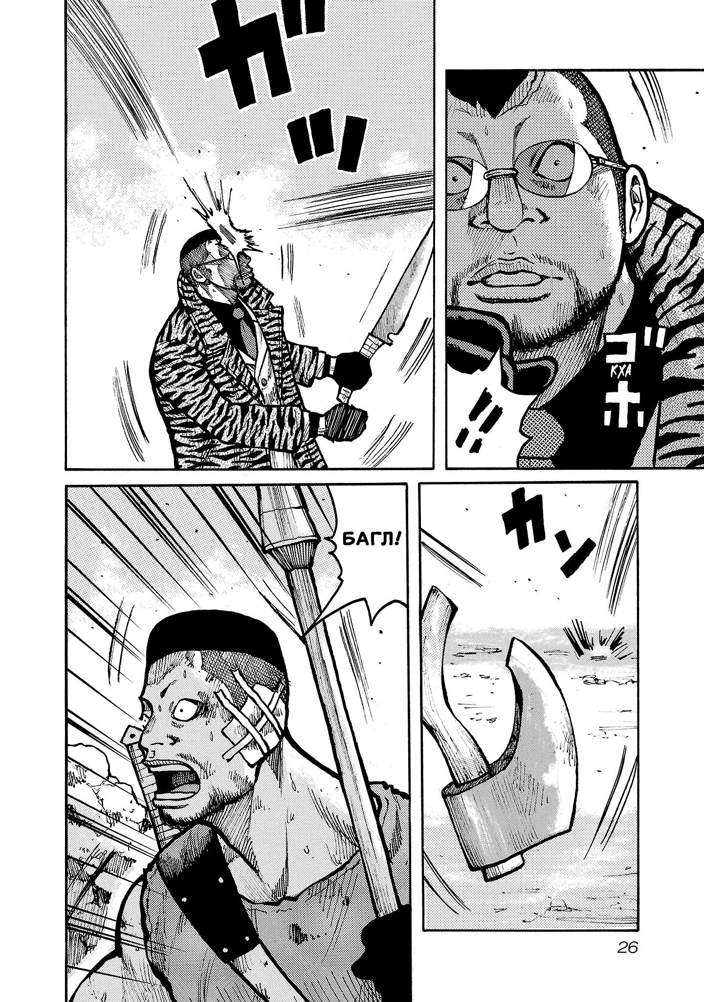 Манга Семейство "Мусорщики Ранк" - Глава 143 Страница 26