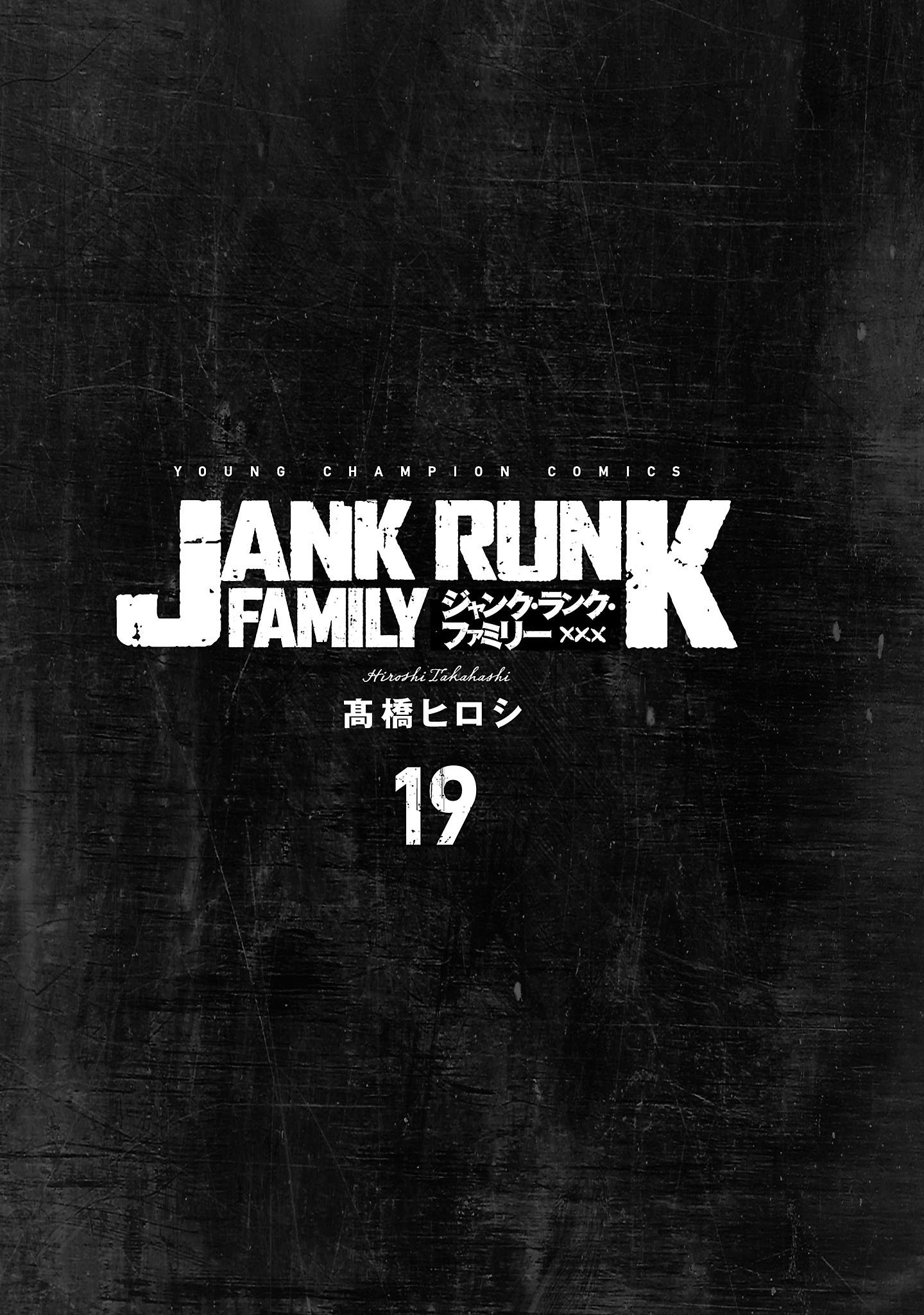 Манга Семейство "Мусорщики Ранк" - Глава 143 Страница 2