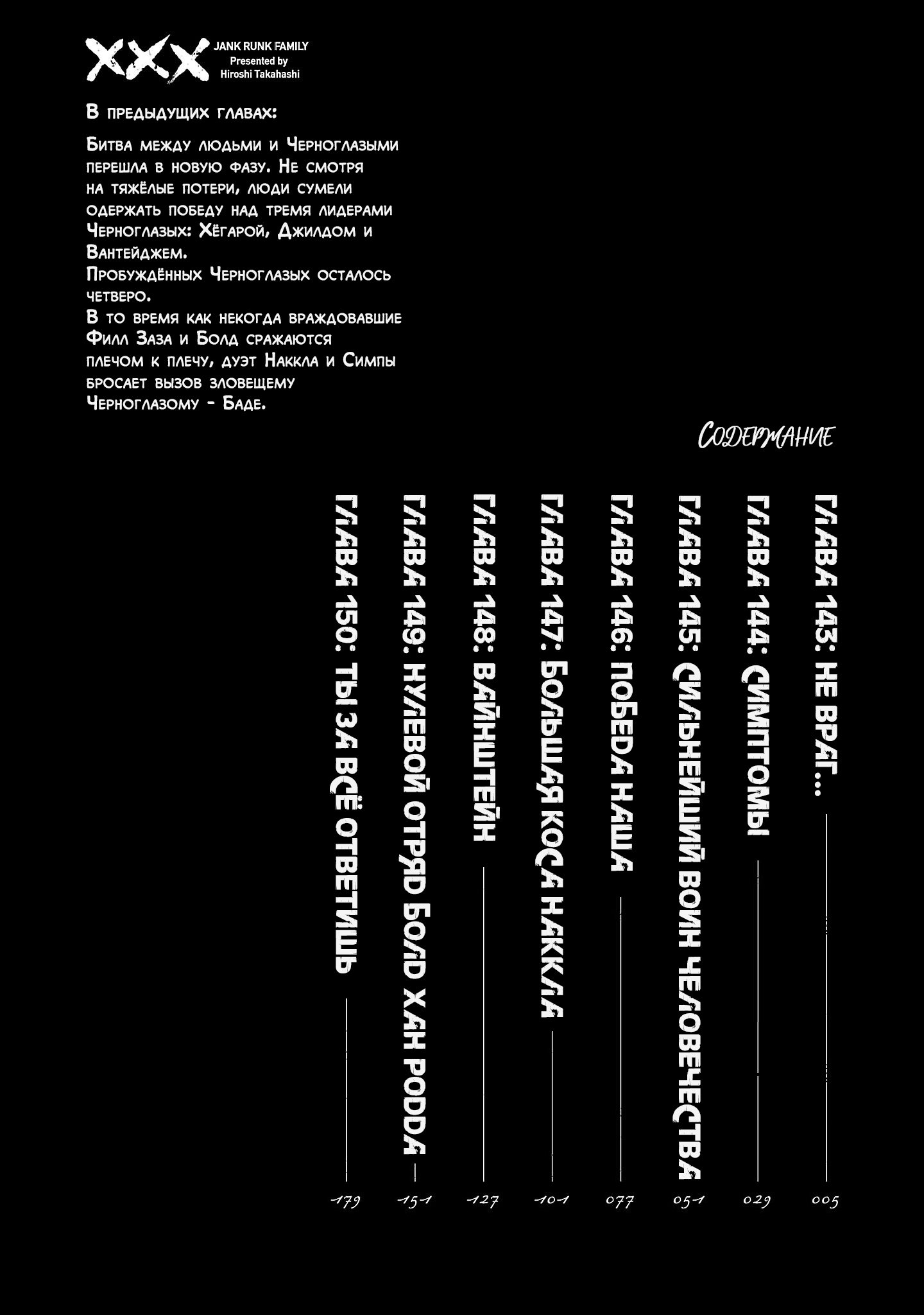 Манга Семейство "Мусорщики Ранк" - Глава 143 Страница 3