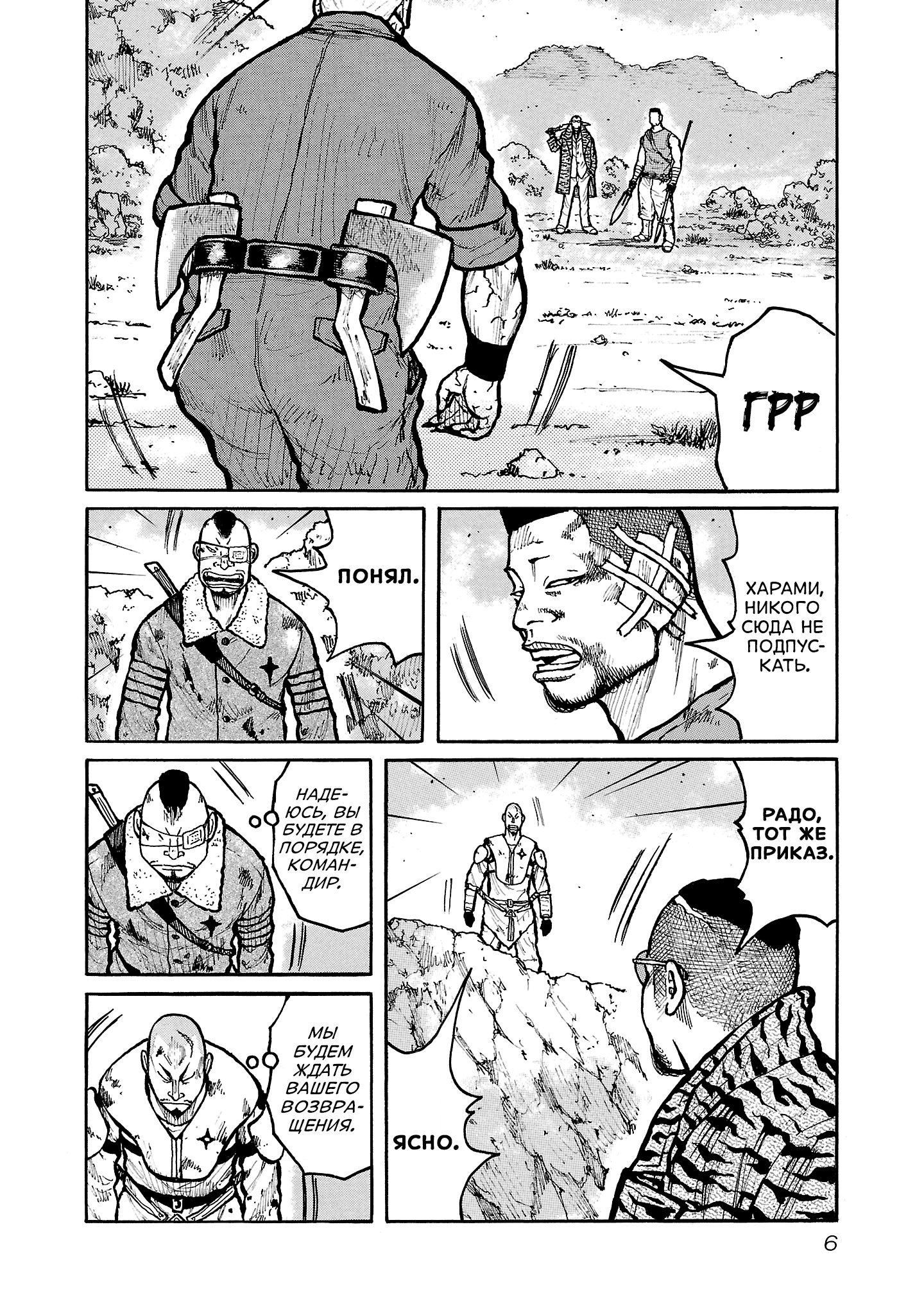 Манга Семейство "Мусорщики Ранк" - Глава 143 Страница 7