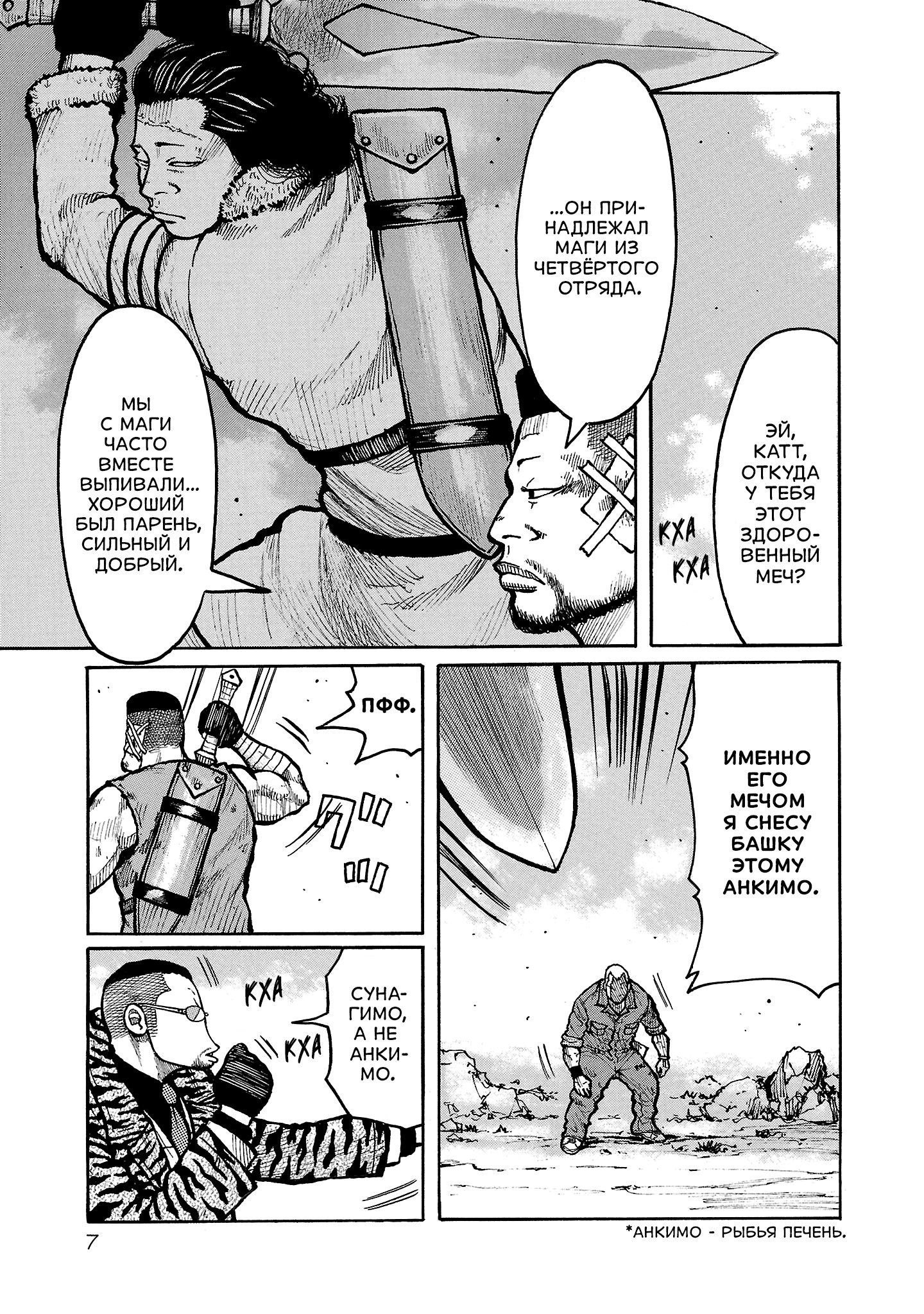 Манга Семейство "Мусорщики Ранк" - Глава 143 Страница 8