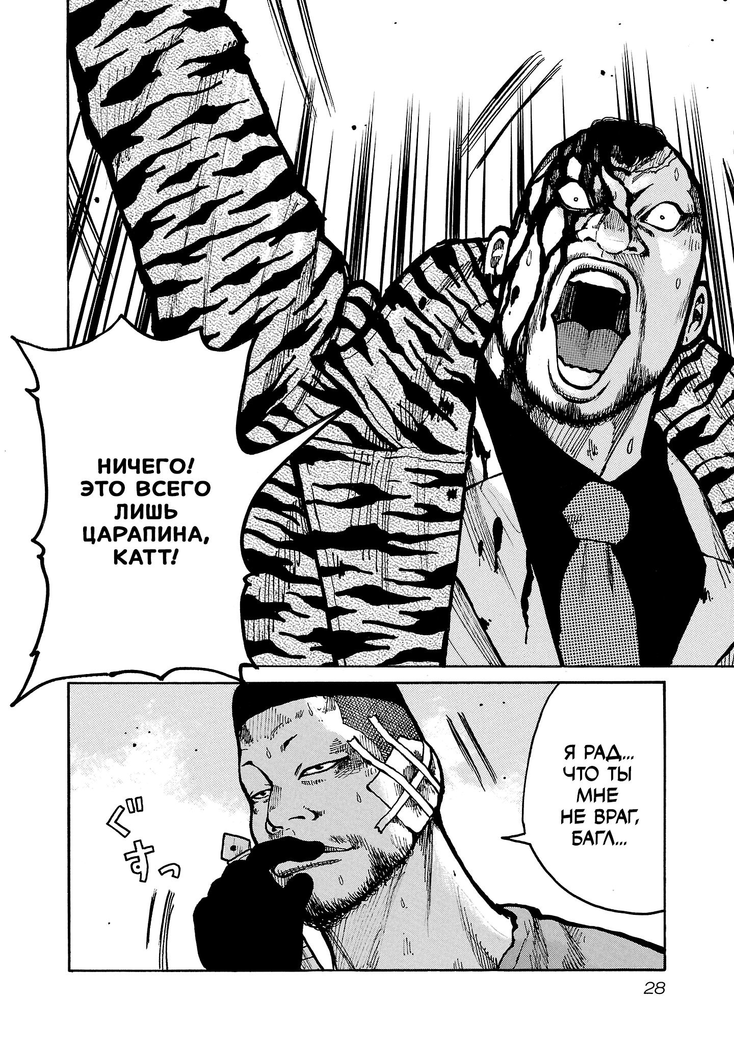 Манга Семейство "Мусорщики Ранк" - Глава 143 Страница 28