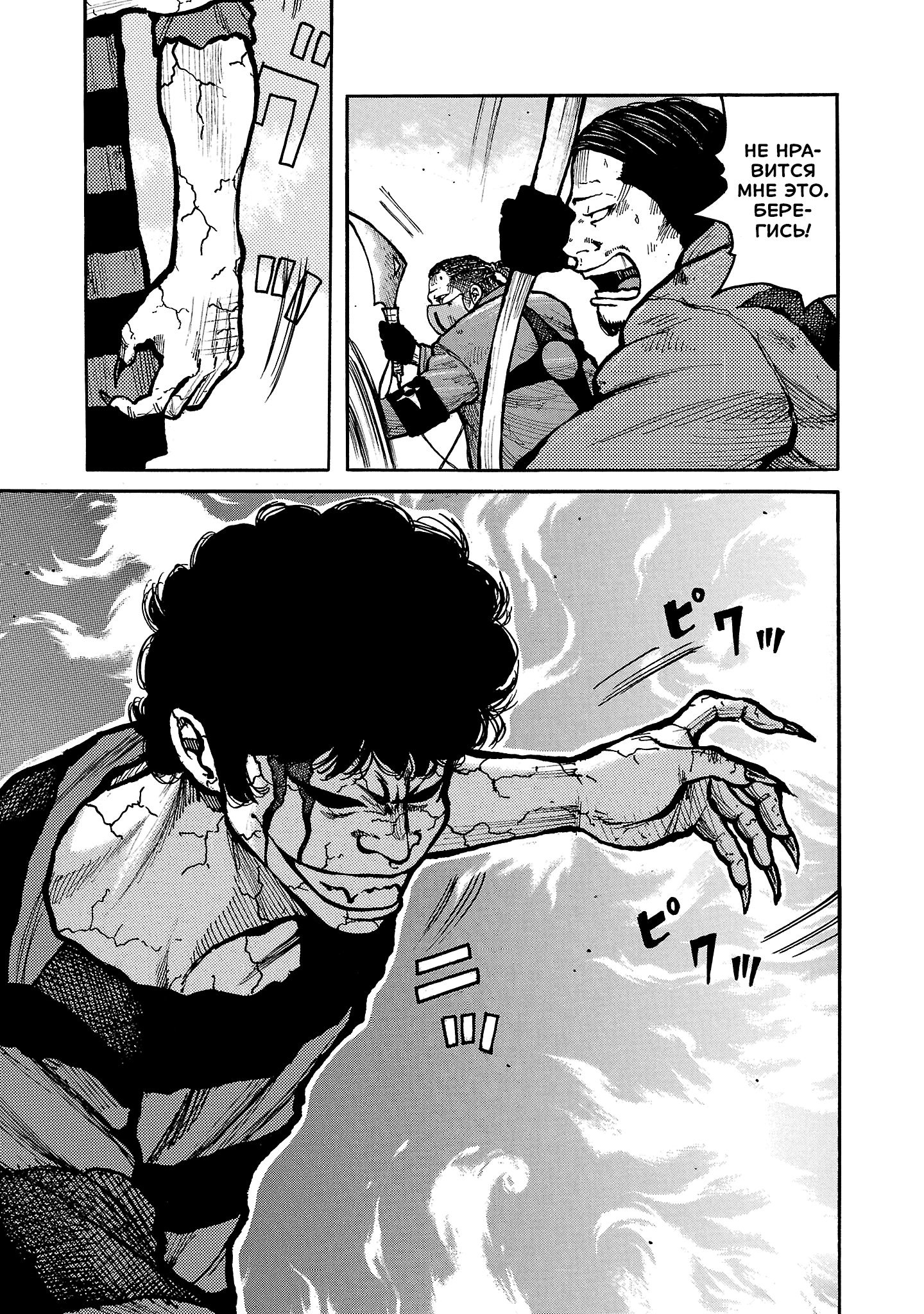 Манга Семейство "Мусорщики Ранк" - Глава 143 Страница 16